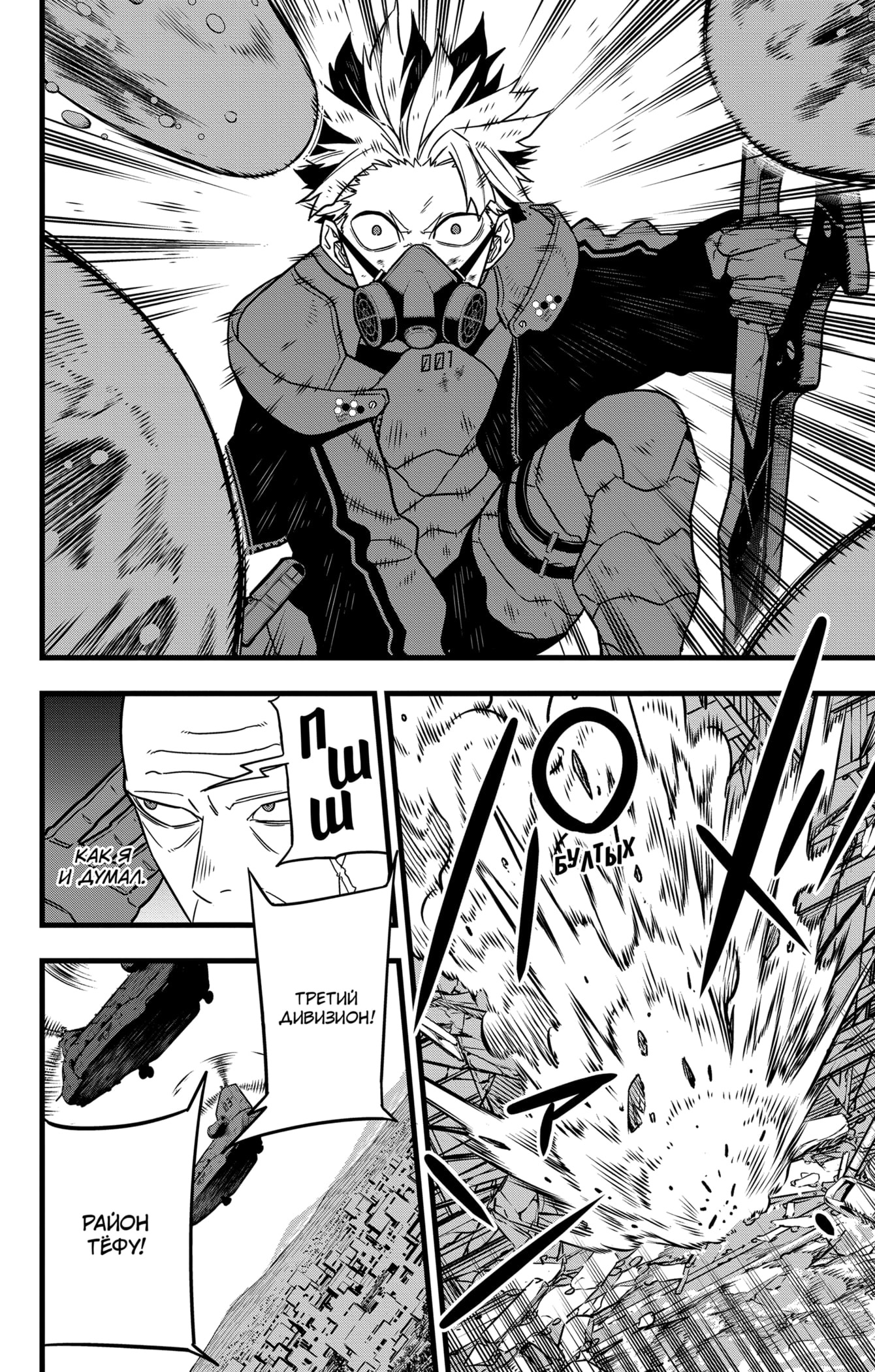 Read Кайдзю No. 8 Manga Online