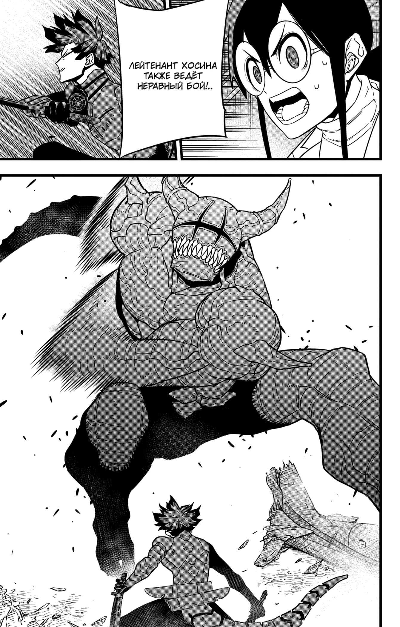 Read Кайдзю No. 8 Manga Online
