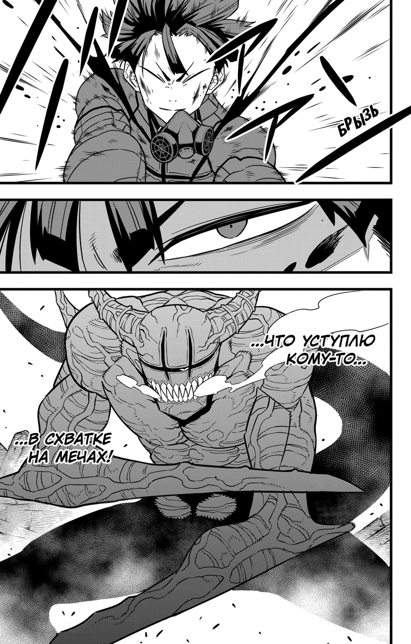 Read Кайдзю No. 8 Manga Online