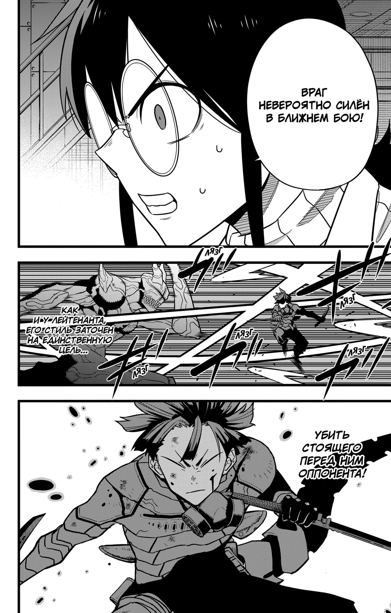 Read Кайдзю No. 8 Manga Online