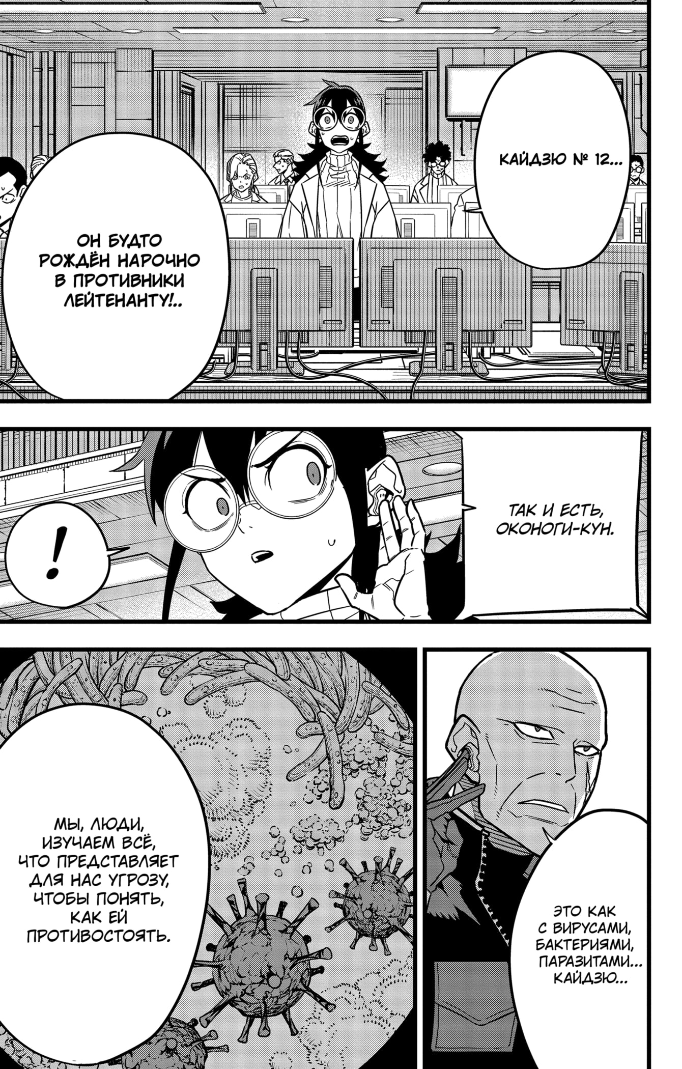Read Кайдзю No. 8 Manga Online