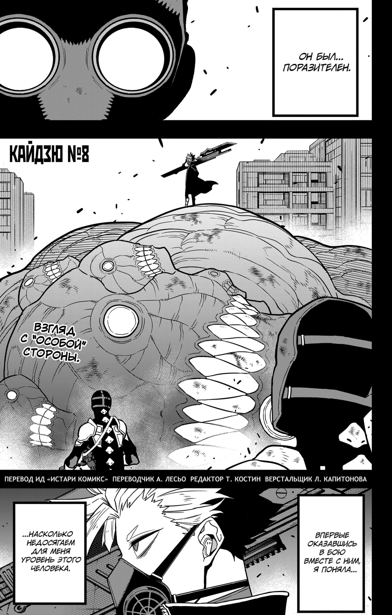 Read Кайдзю No. 8 Manga Online