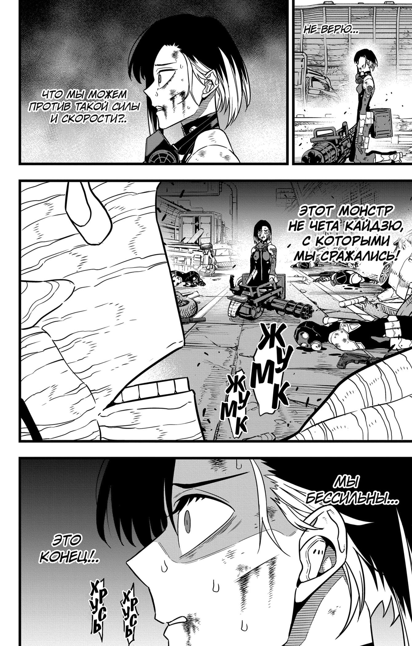 Read Кайдзю No. 8 Manga Online