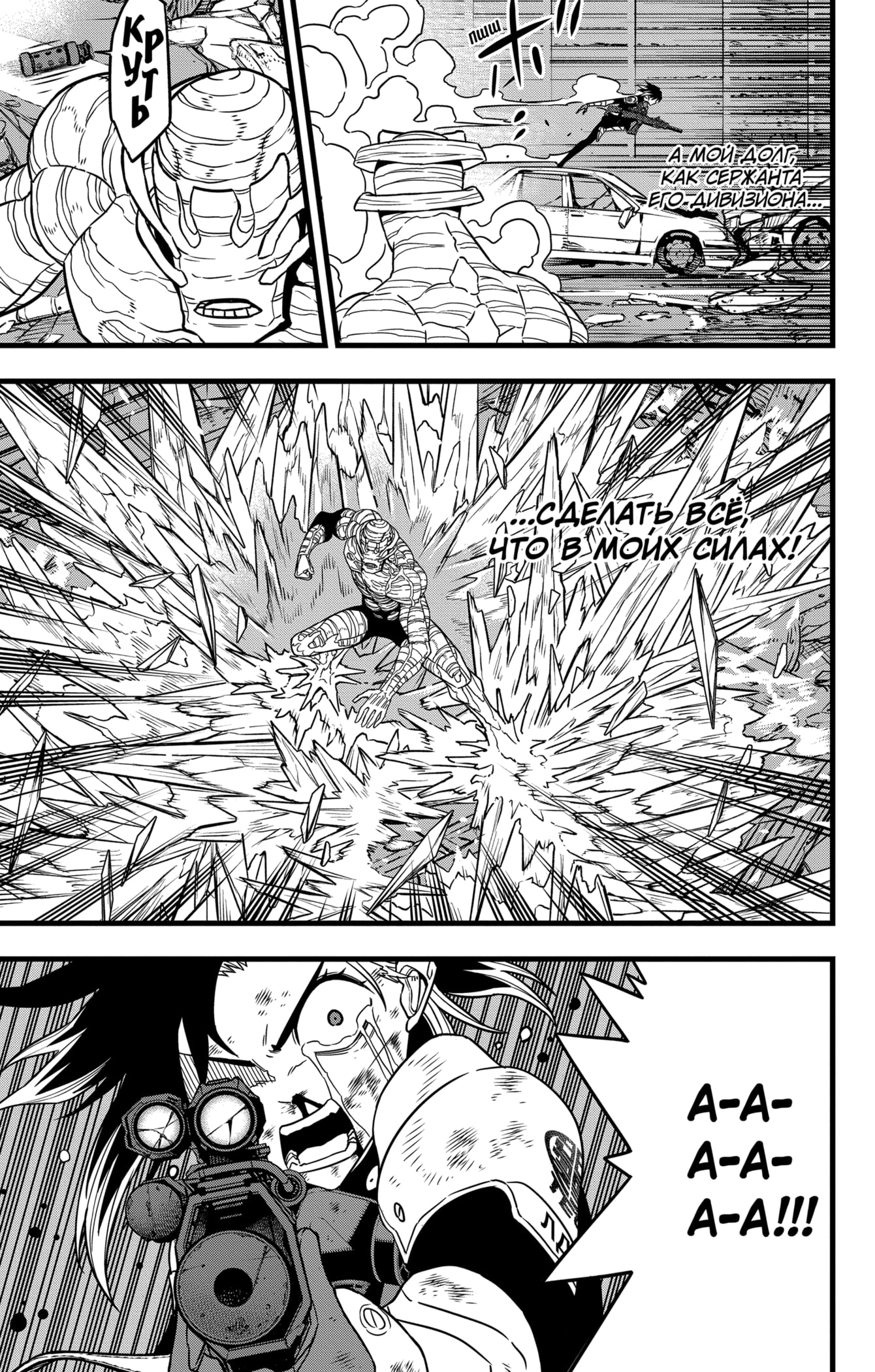 Read Кайдзю No. 8 Manga Online