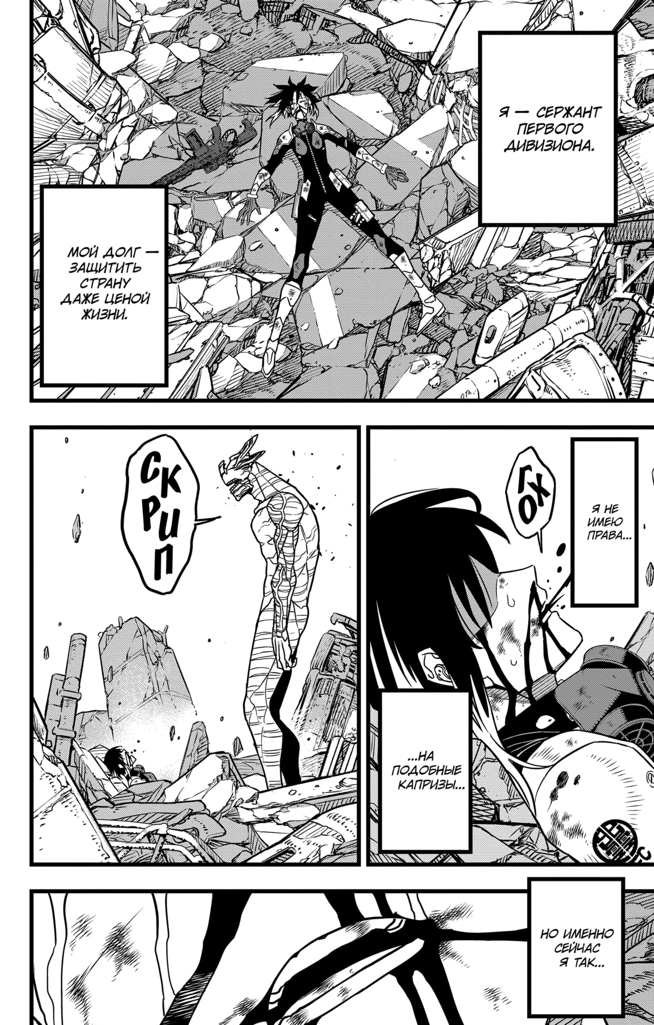 Read Кайдзю No. 8 Manga Online