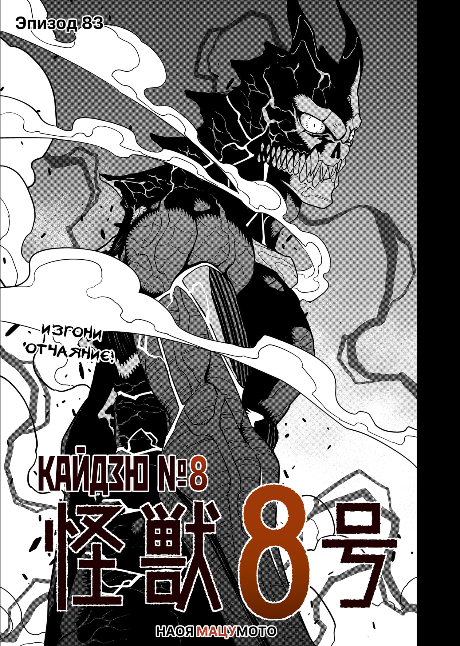 Read Кайдзю No. 8 Manga Online