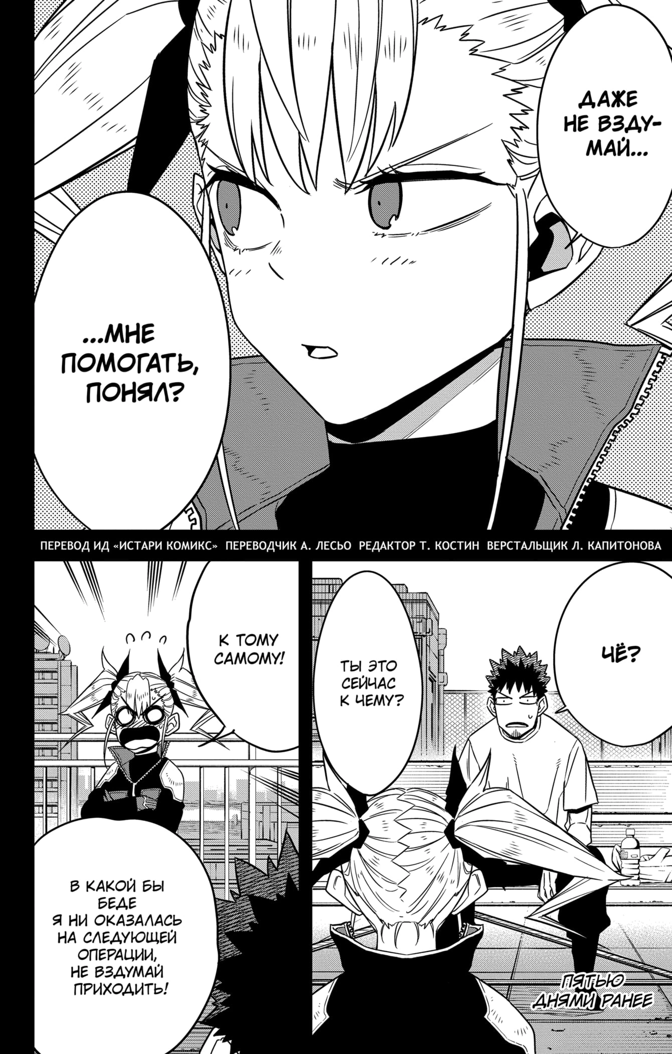 Read Кайдзю No. 8 Manga Online