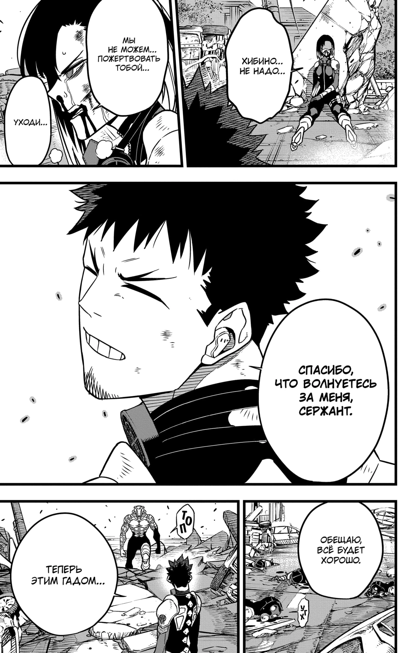 Read Кайдзю No. 8 Manga Online