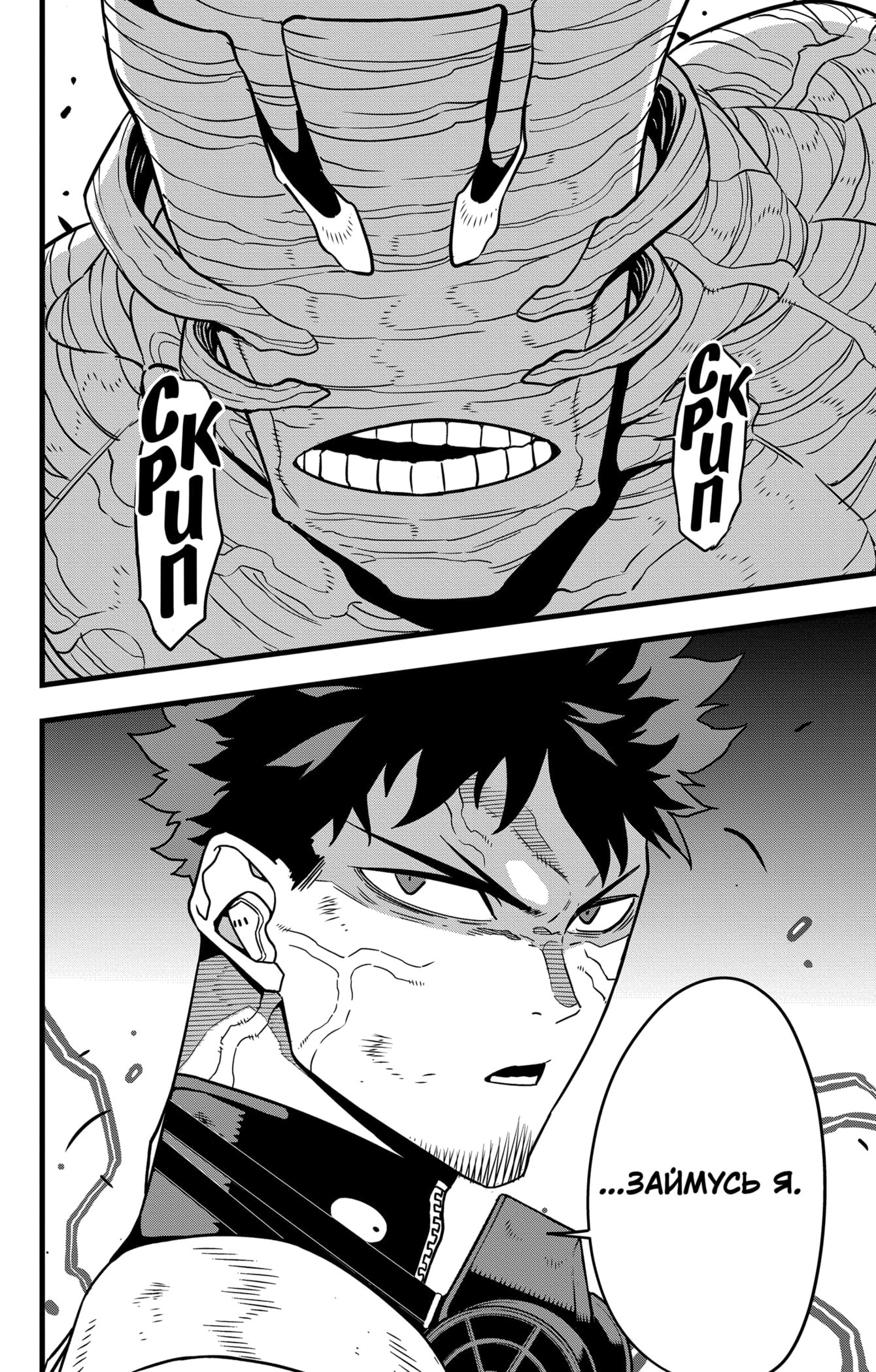 Read Кайдзю No. 8 Manga Online