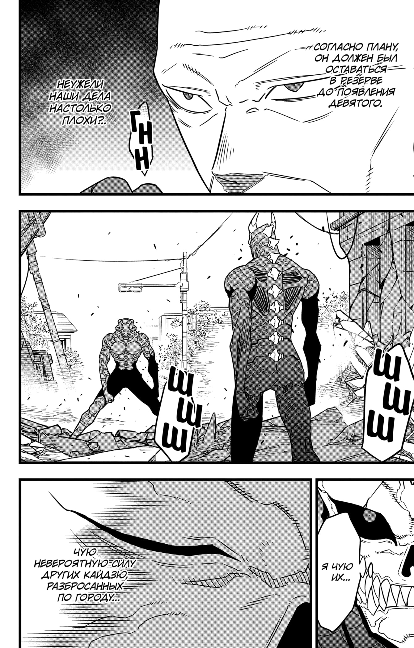 Read Кайдзю No. 8 Manga Online