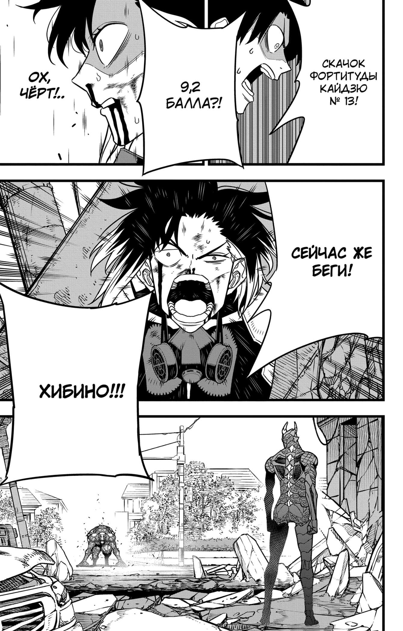 Read Кайдзю No. 8 Manga Online