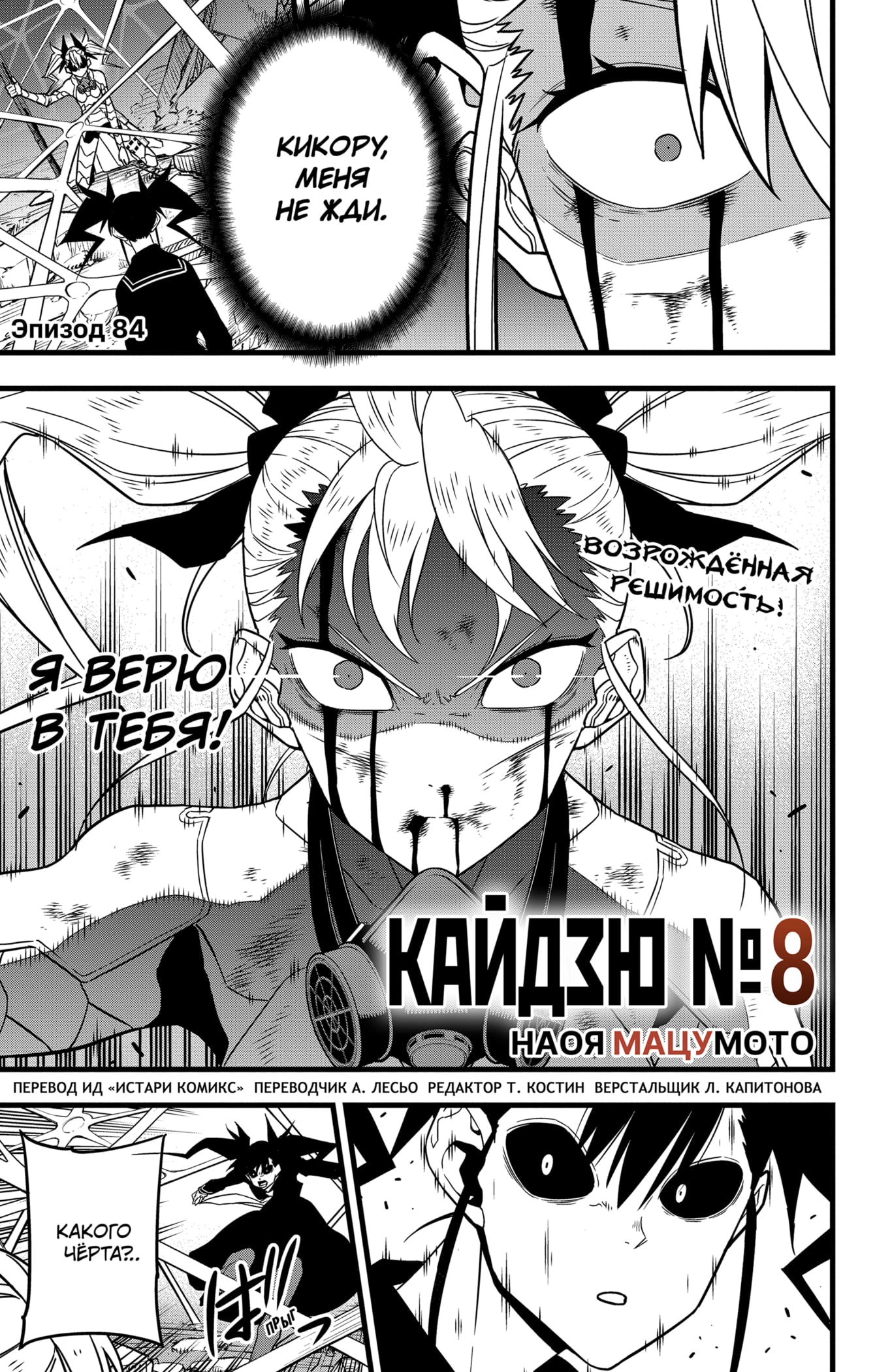 Read Кайдзю No. 8 Manga Online