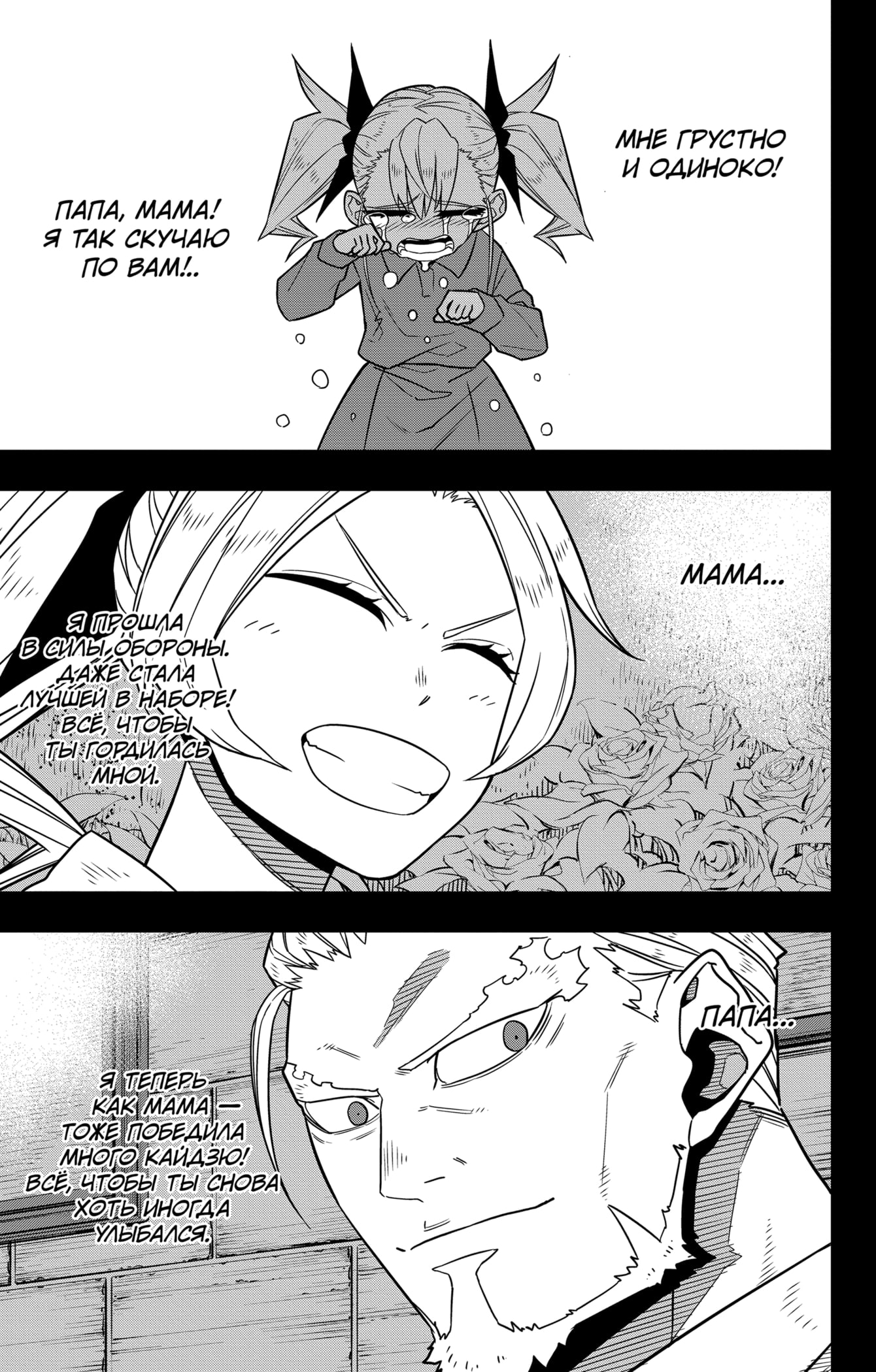 Read Кайдзю No. 8 Manga Online