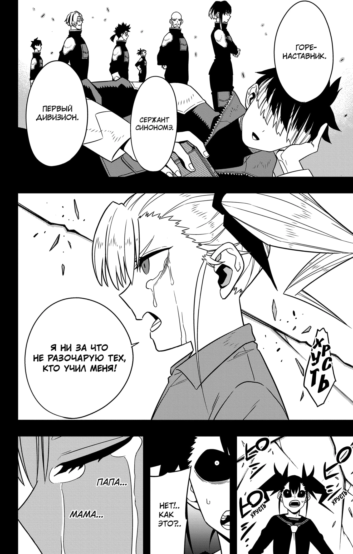 Read Кайдзю No. 8 Manga Online