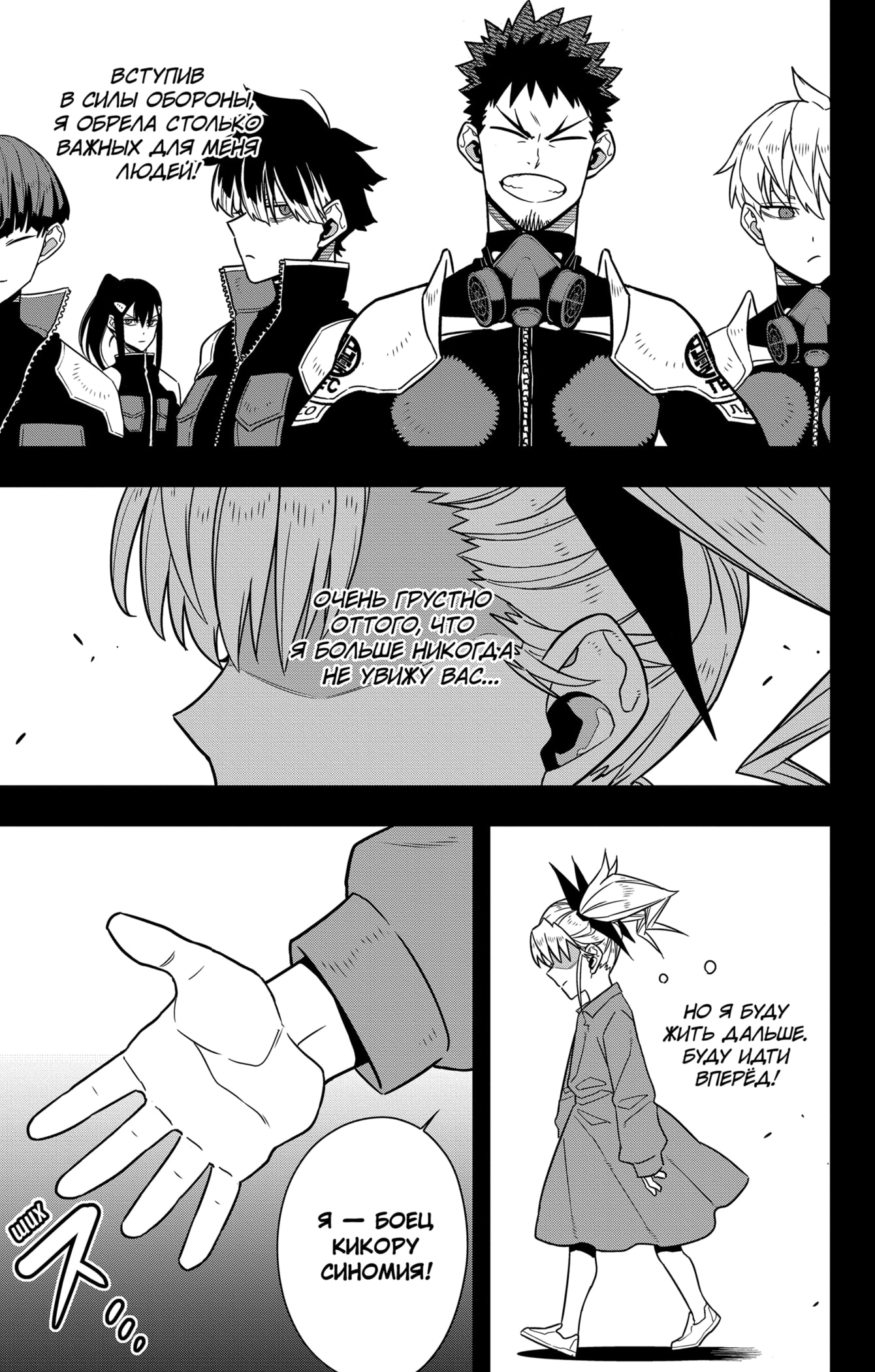 Read Кайдзю No. 8 Manga Online