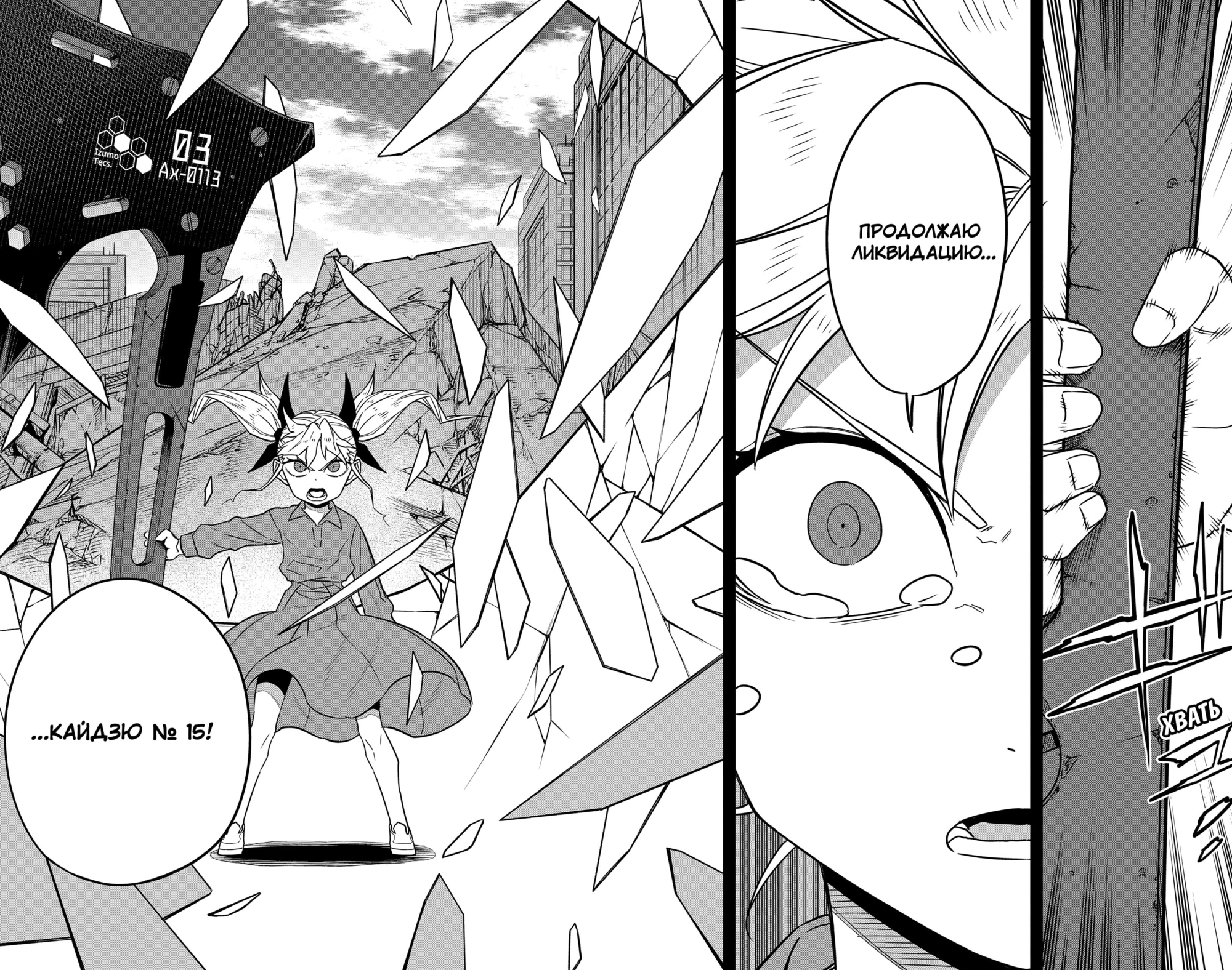 Read Кайдзю No. 8 Manga Online