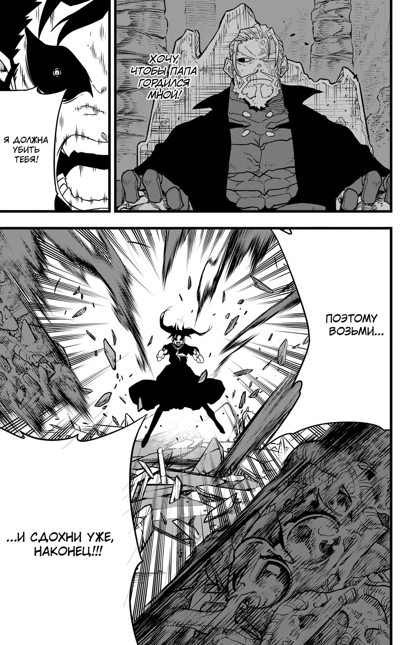 Read Кайдзю No. 8 Manga Online