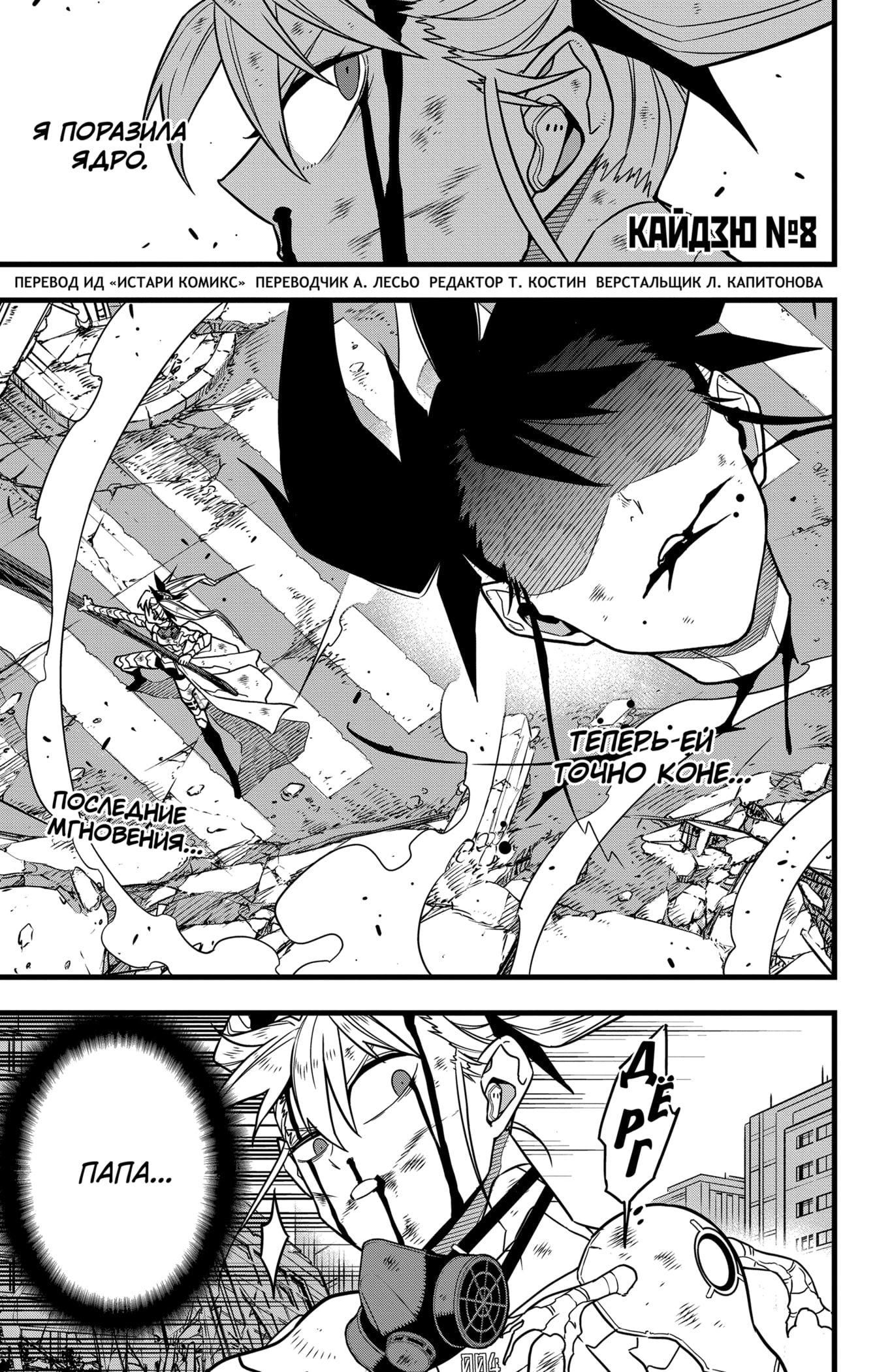 Read Кайдзю No. 8 Manga Online