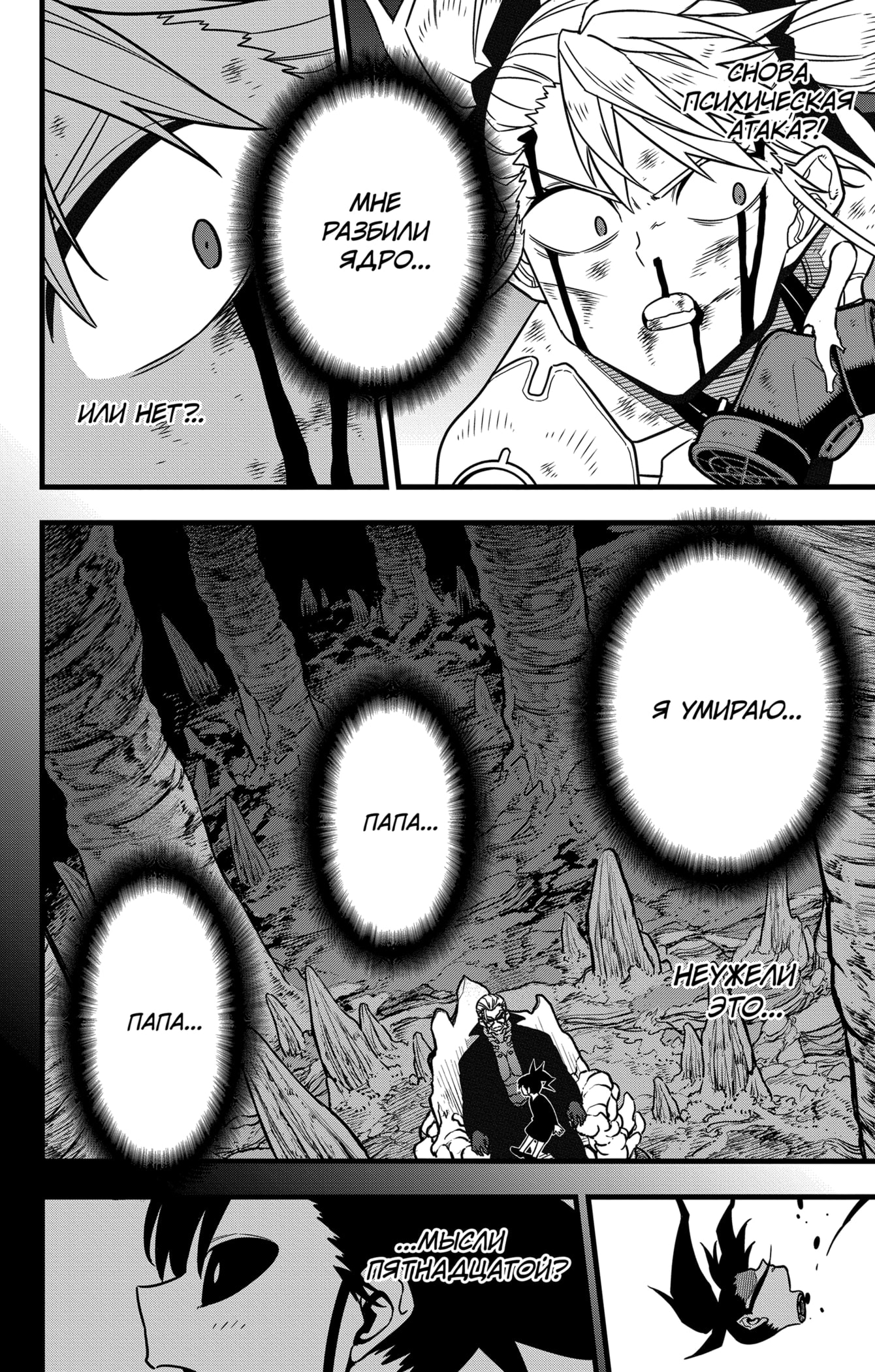 Read Кайдзю No. 8 Manga Online