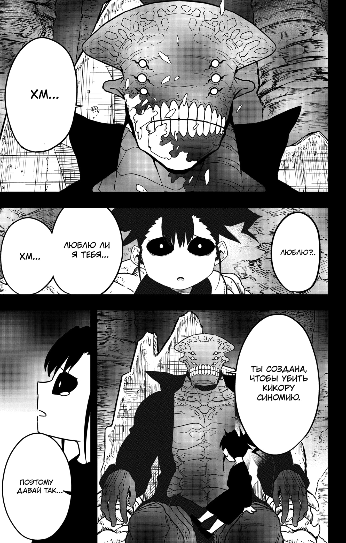 Read Кайдзю No. 8 Manga Online