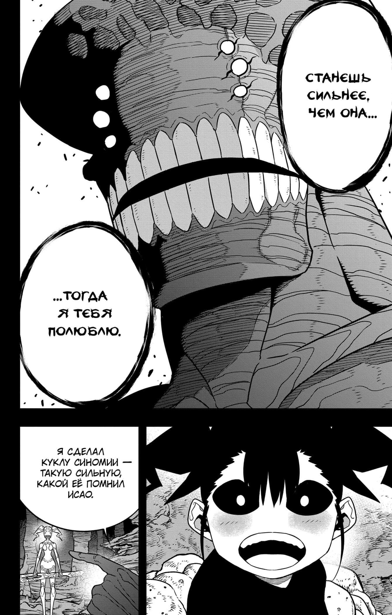 Read Кайдзю No. 8 Manga Online