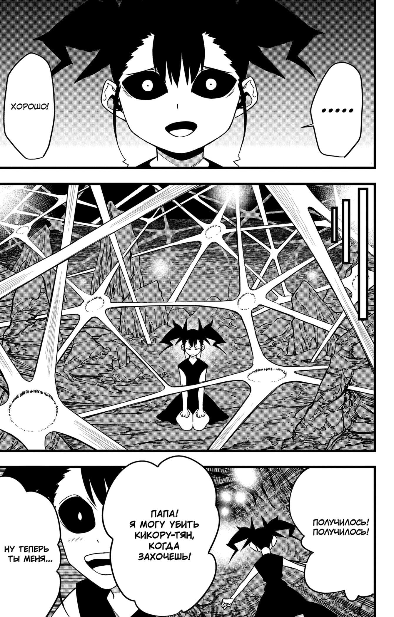 Read Кайдзю No. 8 Manga Online