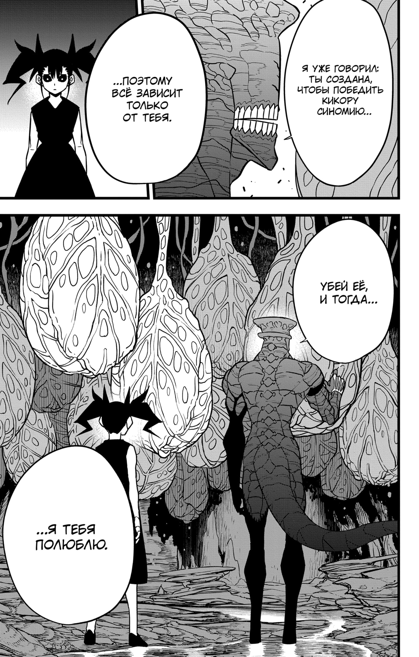 Read Кайдзю No. 8 Manga Online