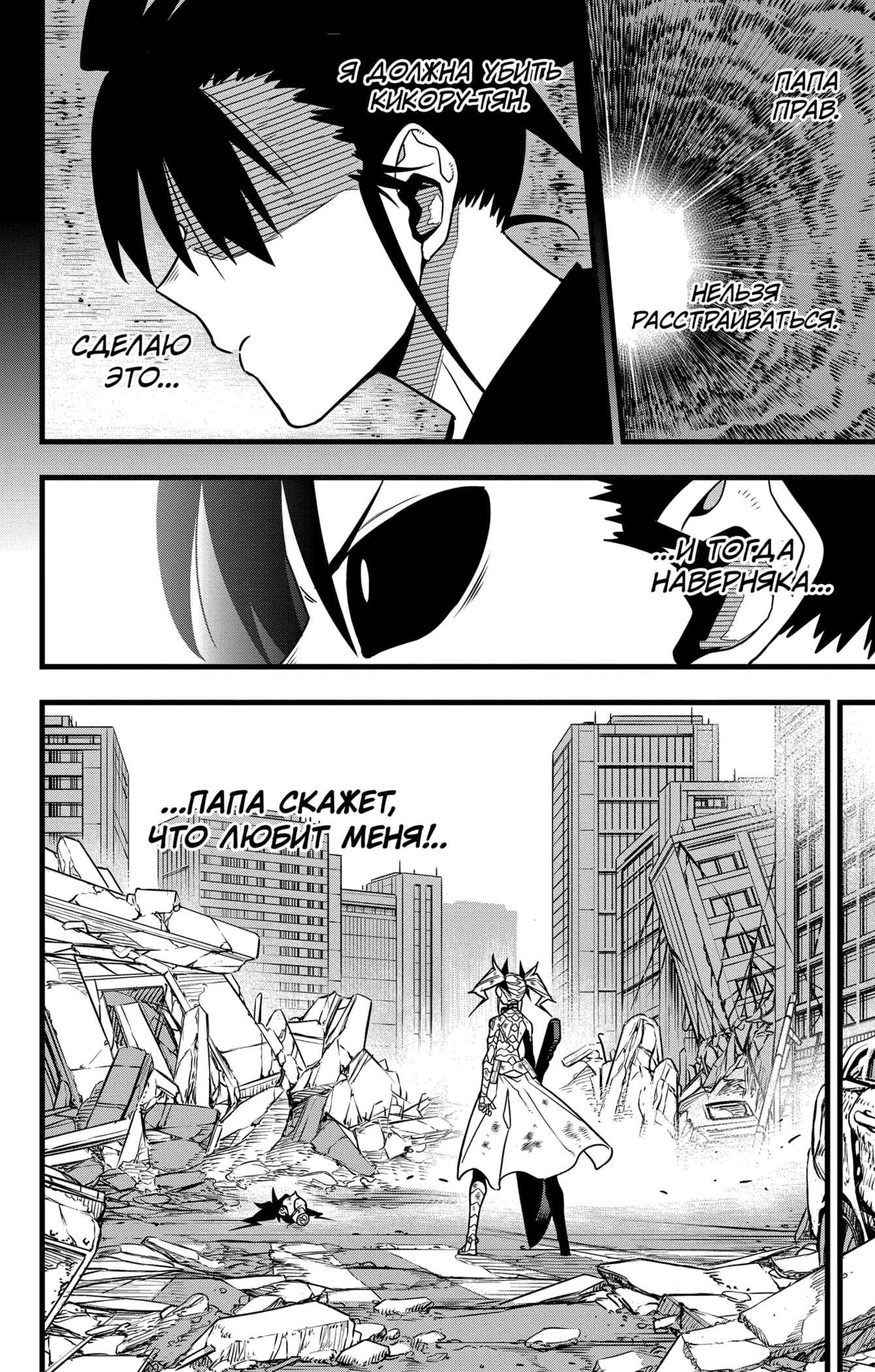 Read Кайдзю No. 8 Manga Online