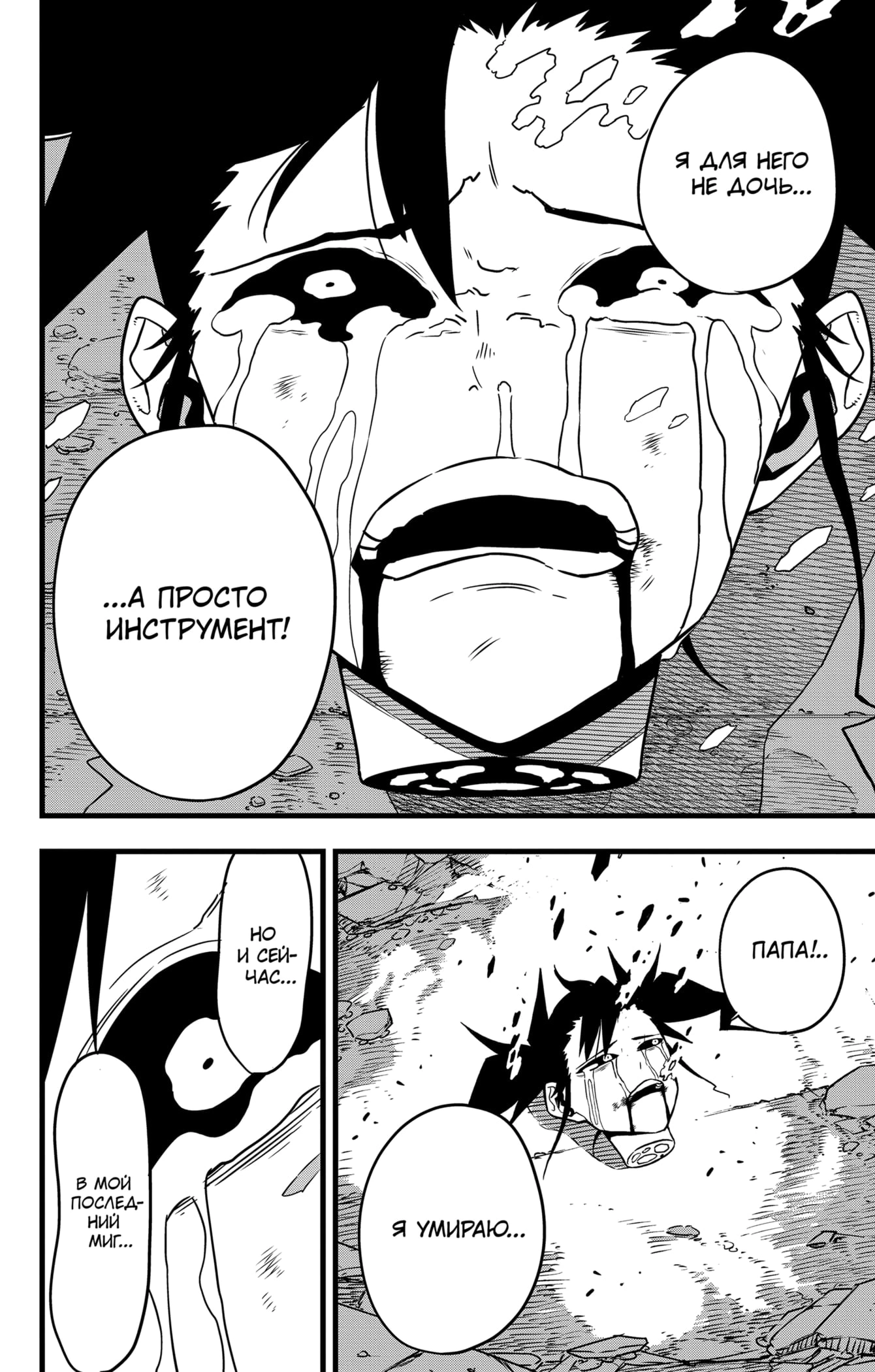 Read Кайдзю No. 8 Manga Online