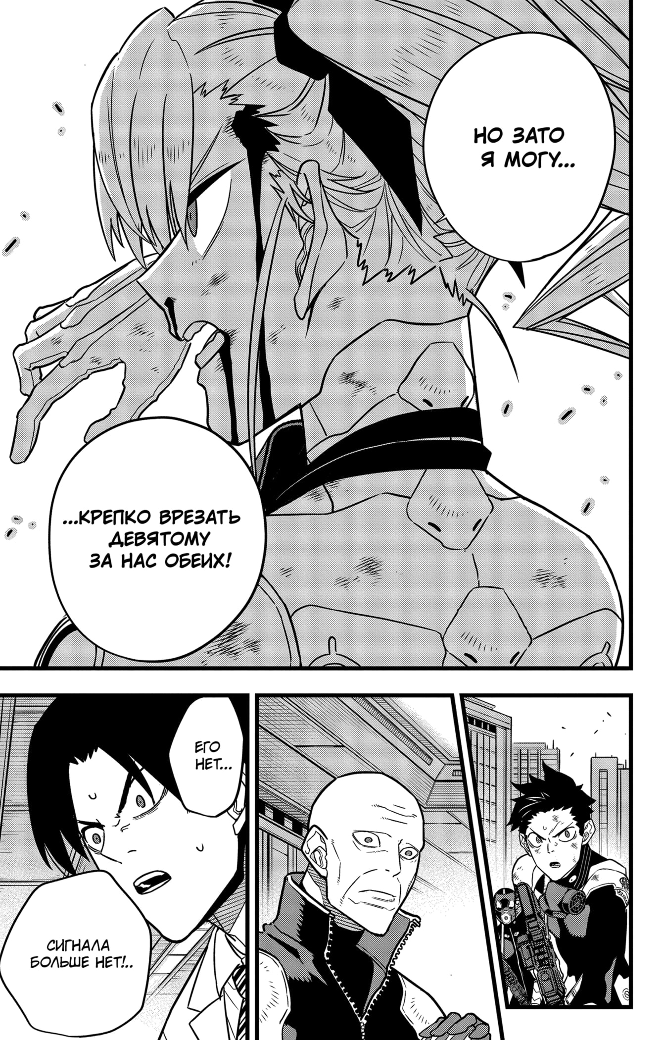 Read Кайдзю No. 8 Manga Online