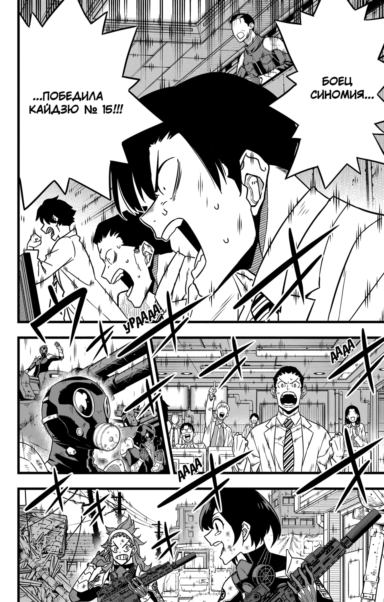 Read Кайдзю No. 8 Manga Online