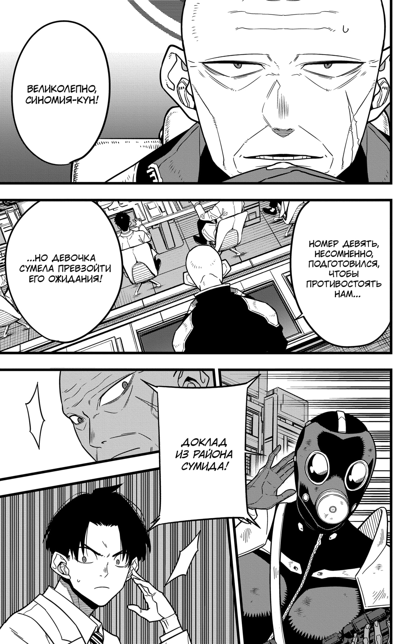 Read Кайдзю No. 8 Manga Online