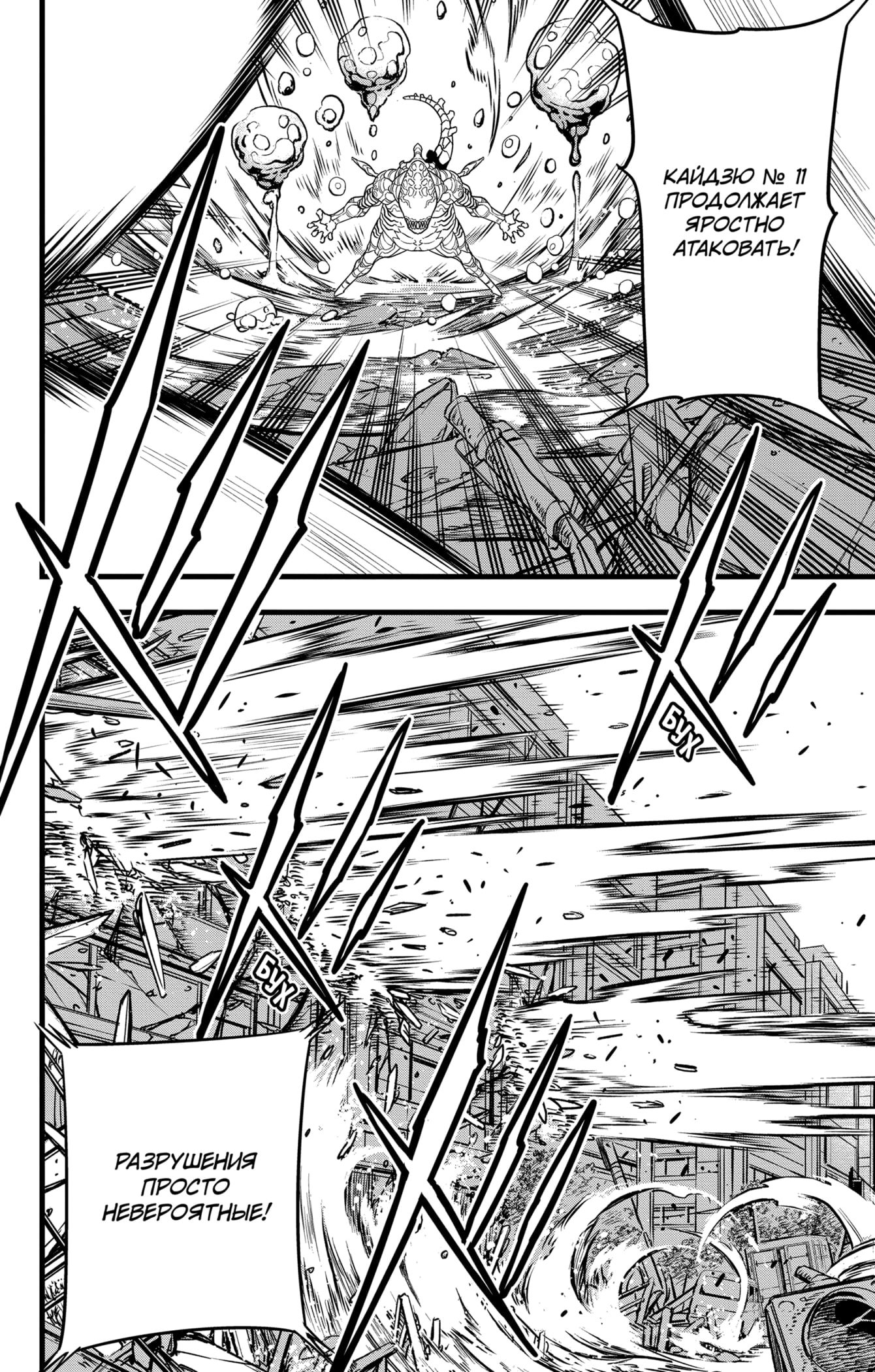 Read Кайдзю No. 8 Manga Online