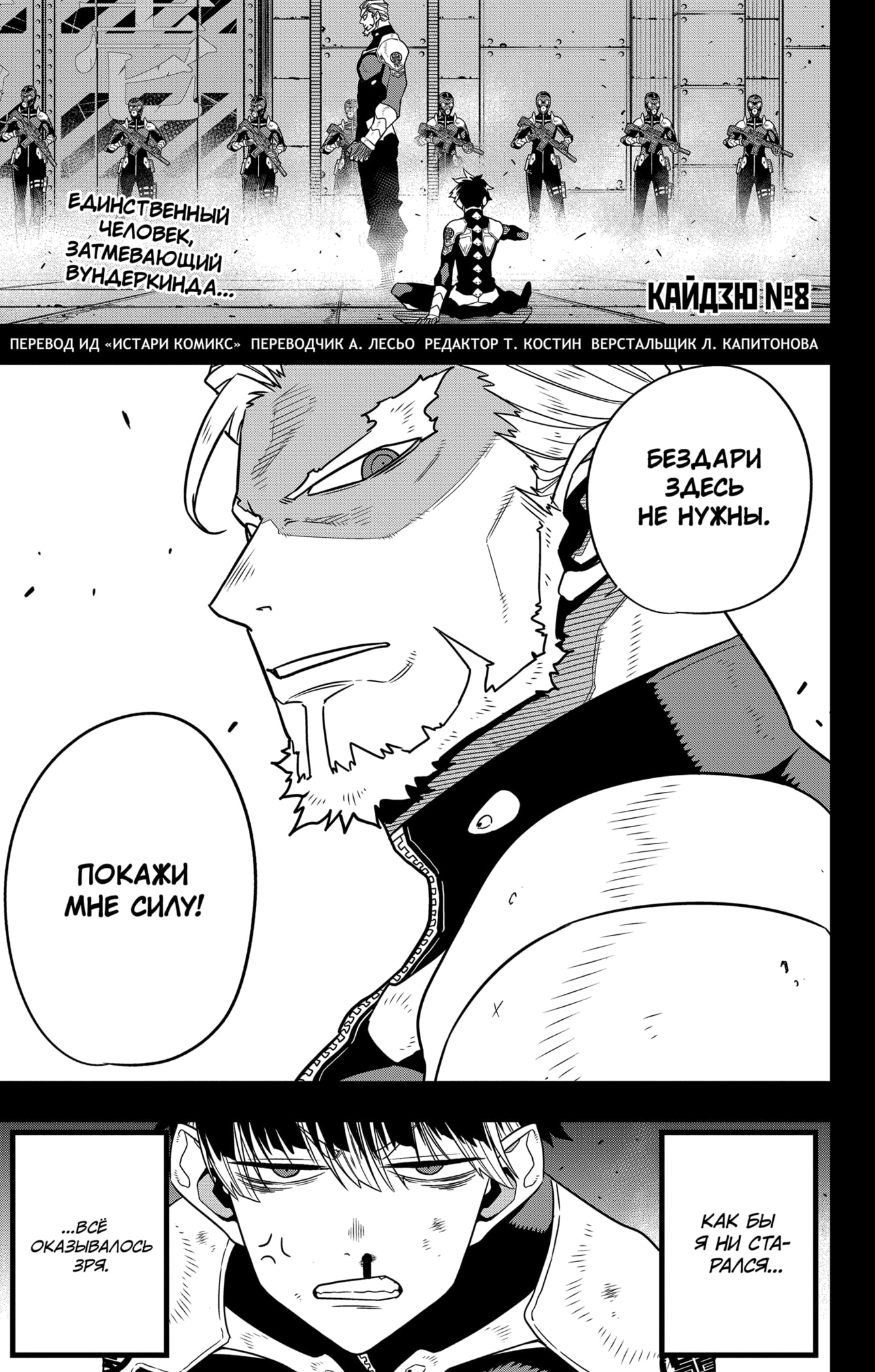 Read Кайдзю No. 8 Manga Online