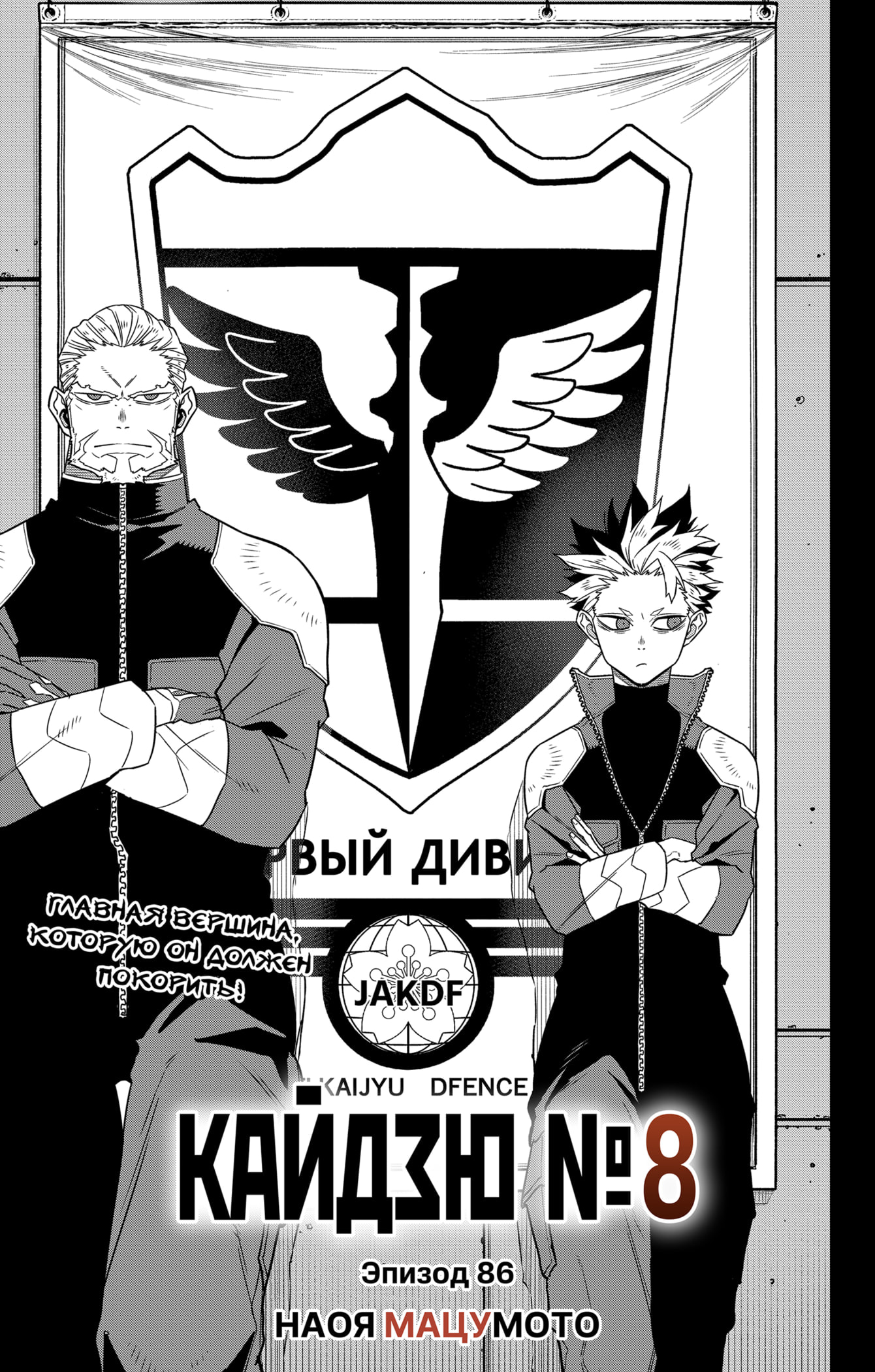 Read Кайдзю No. 8 Manga Online