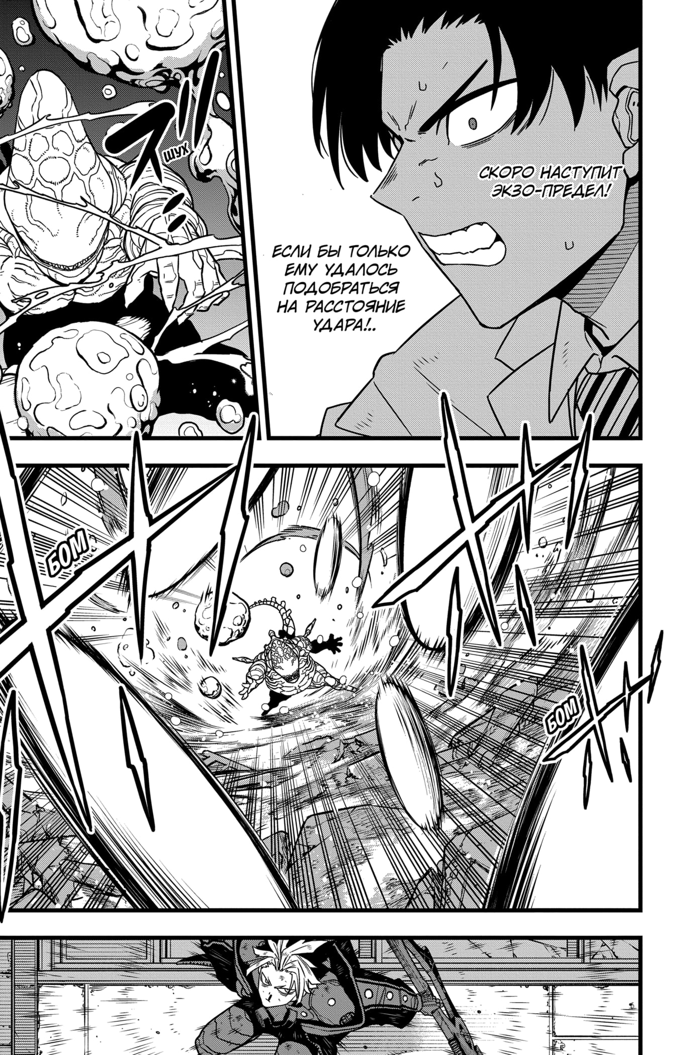 Read Кайдзю No. 8 Manga Online