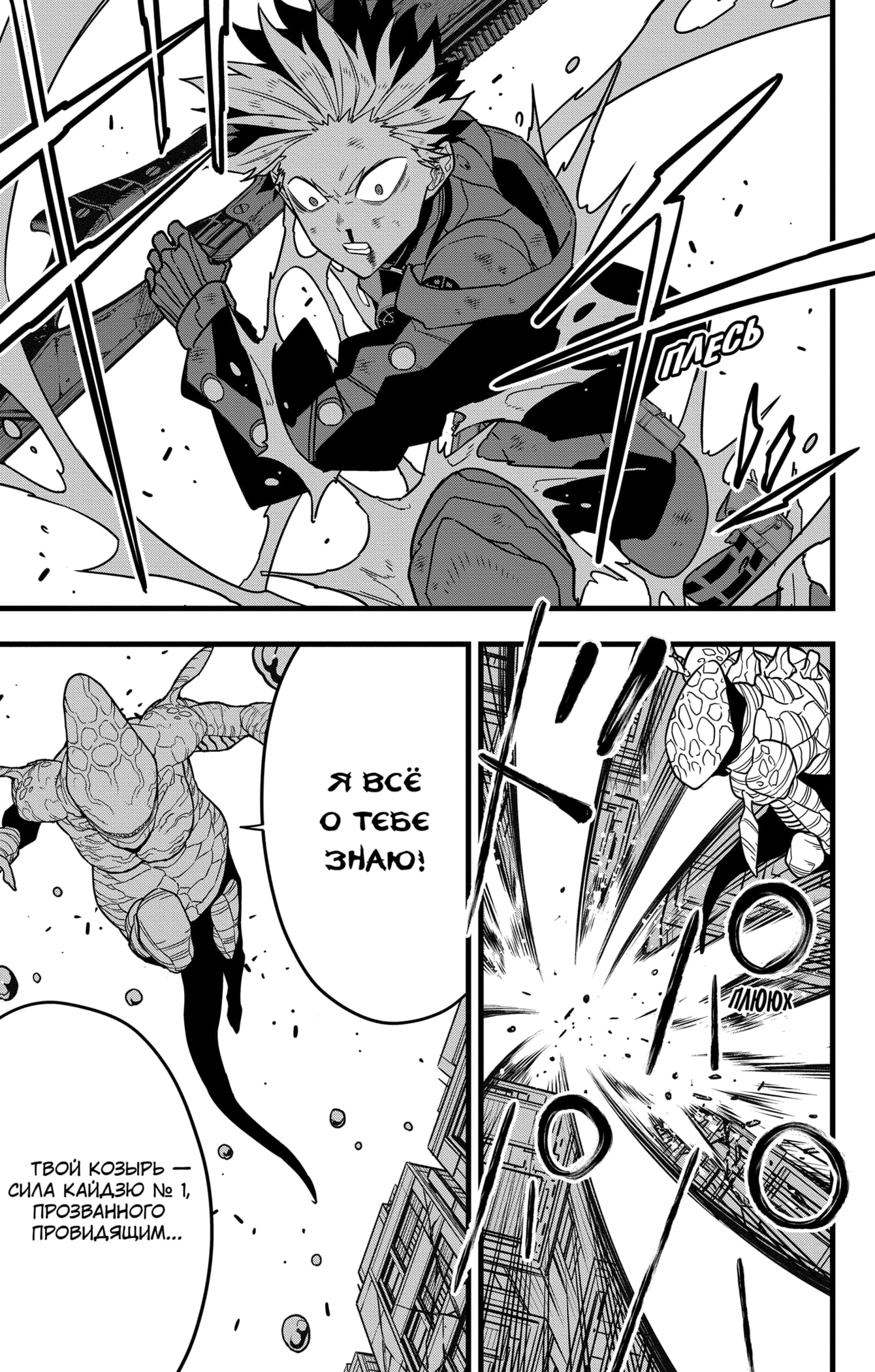 Read Кайдзю No. 8 Manga Online