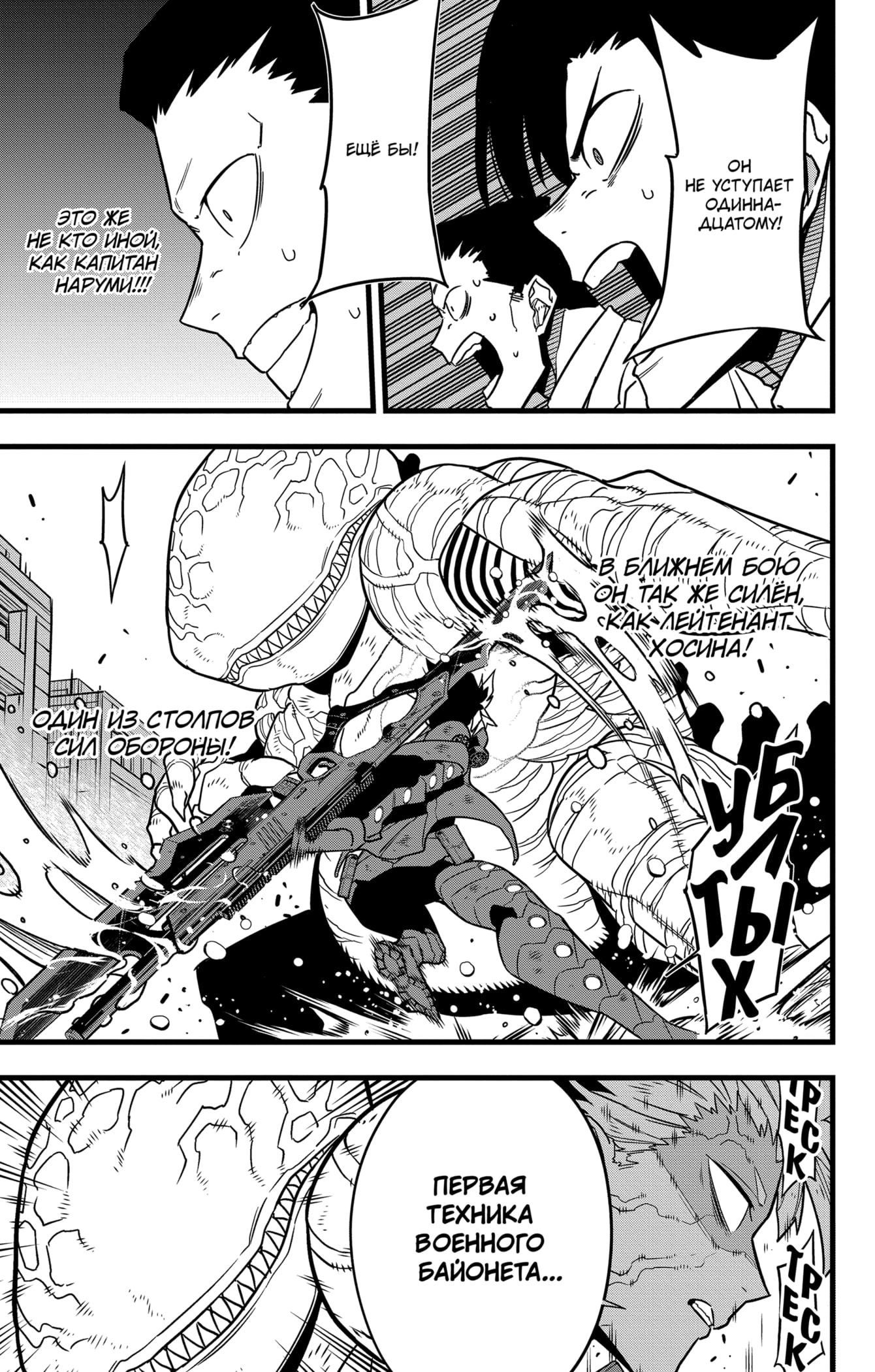 Read Кайдзю No. 8 Manga Online