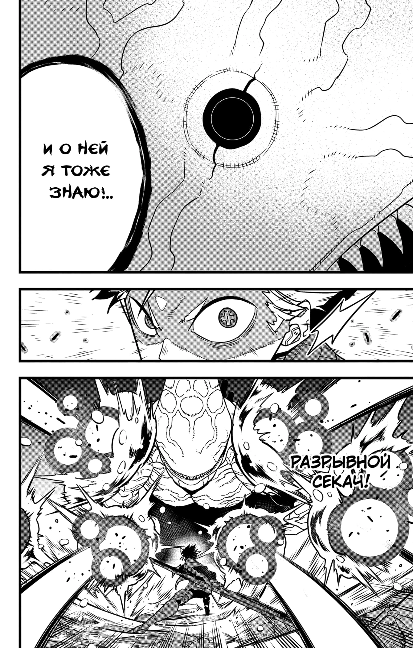 Read Кайдзю No. 8 Manga Online