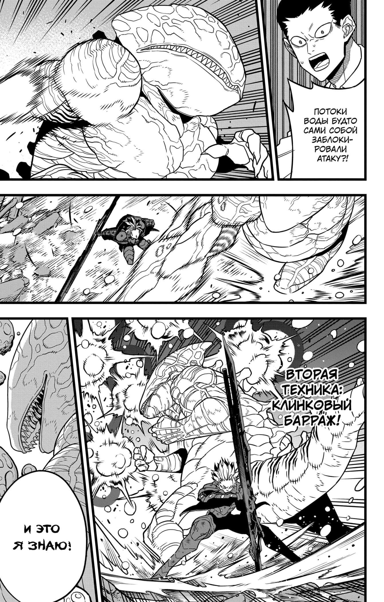 Read Кайдзю No. 8 Manga Online