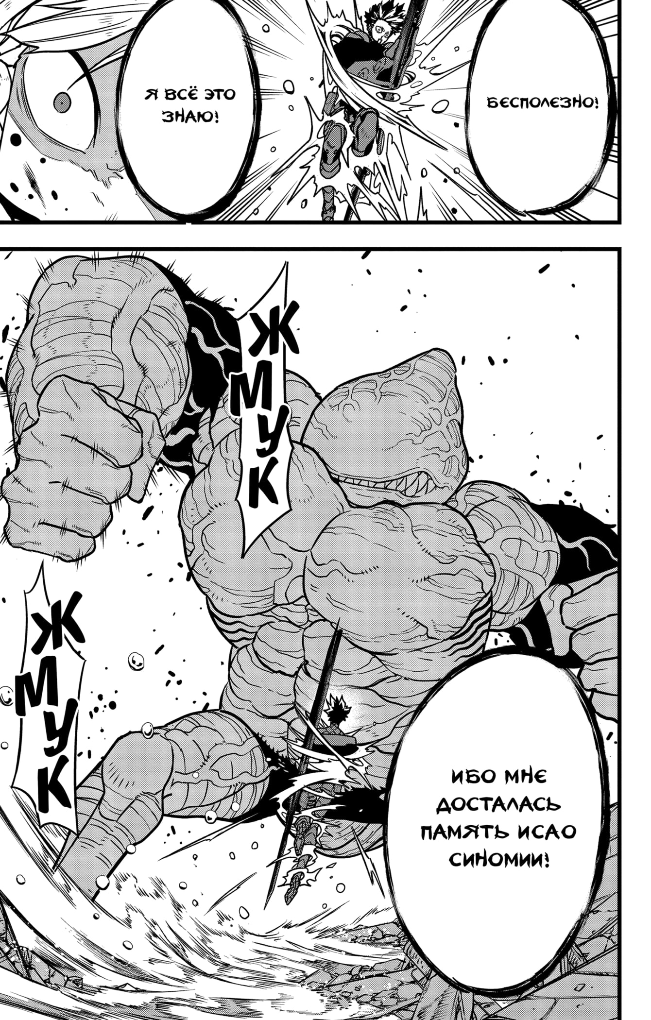 Read Кайдзю No. 8 Manga Online