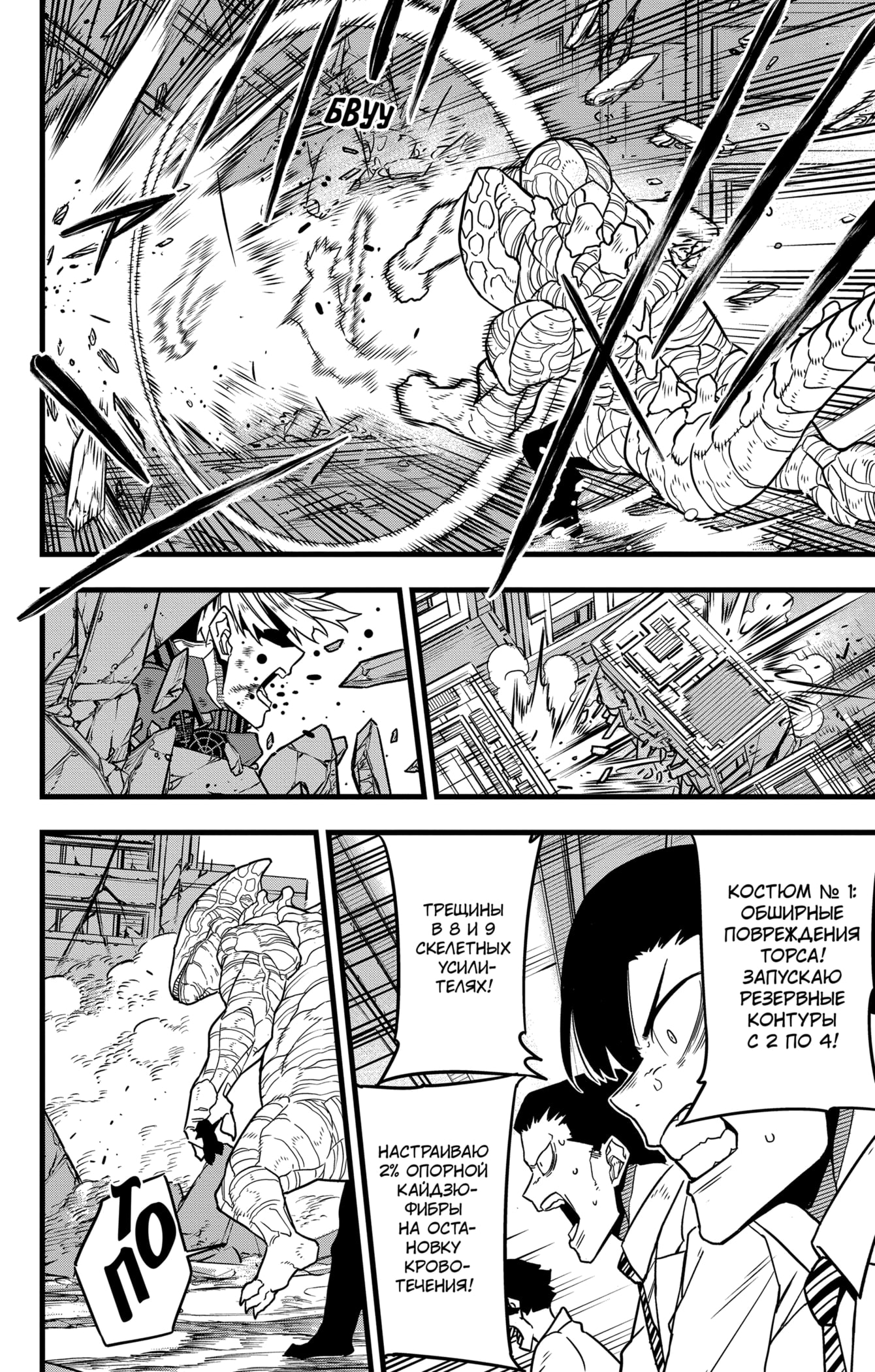 Read Кайдзю No. 8 Manga Online