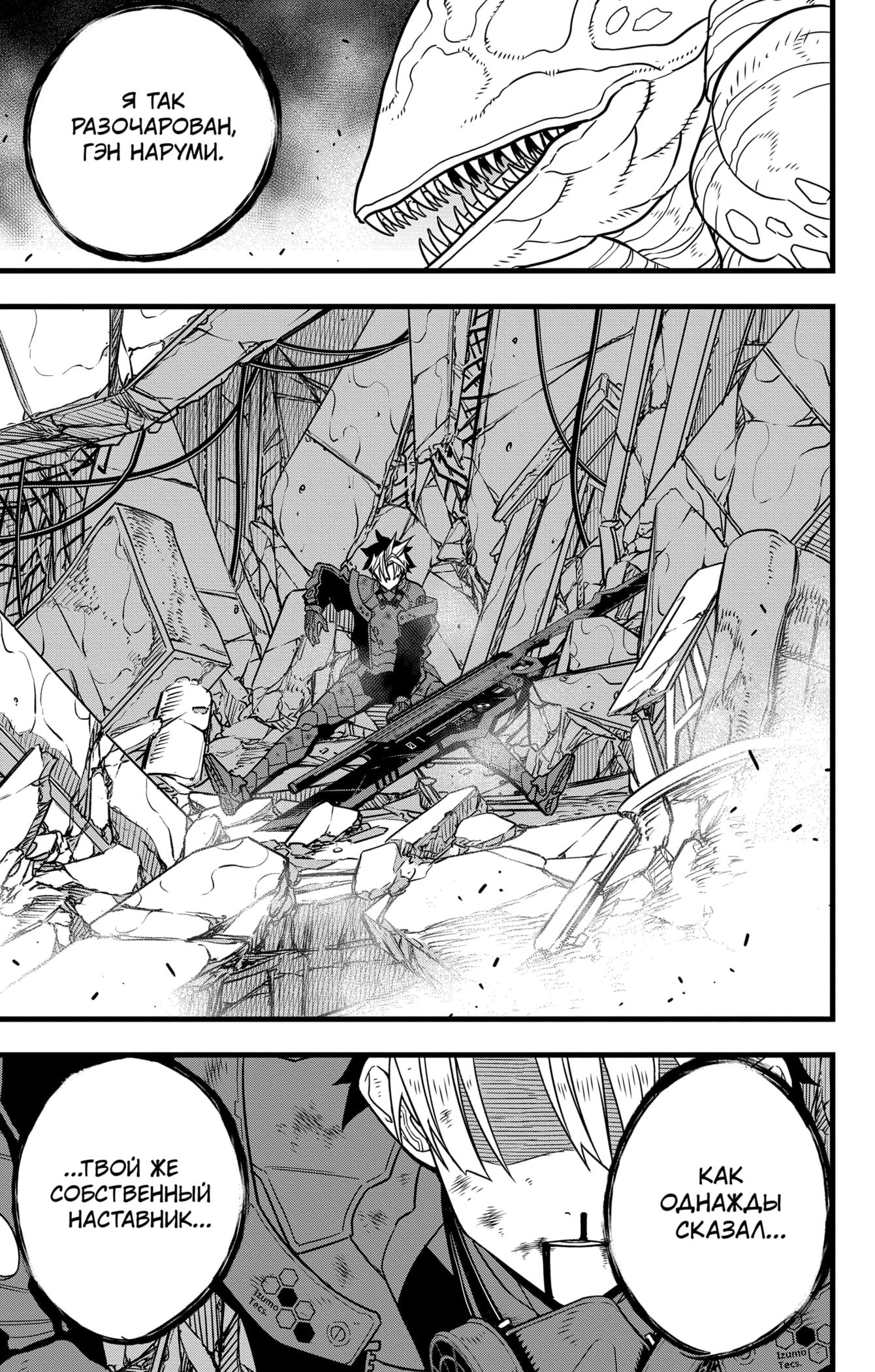 Read Кайдзю No. 8 Manga Online