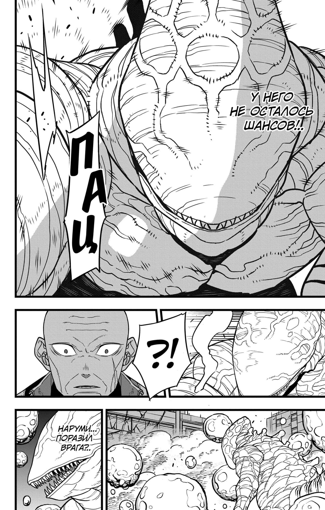 Read Кайдзю No. 8 Manga Online