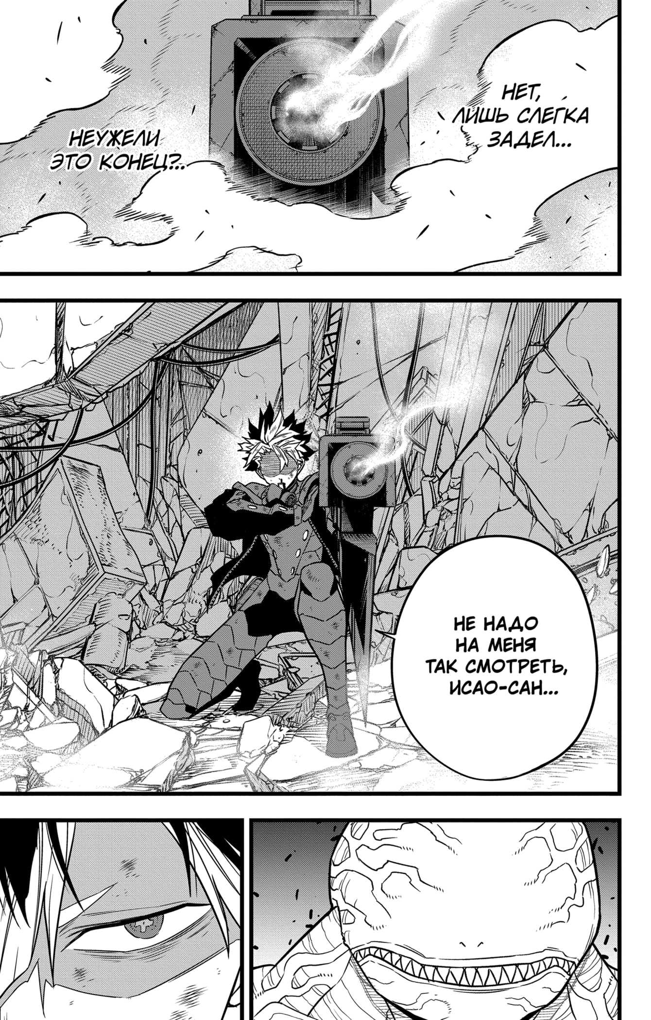 Read Кайдзю No. 8 Manga Online