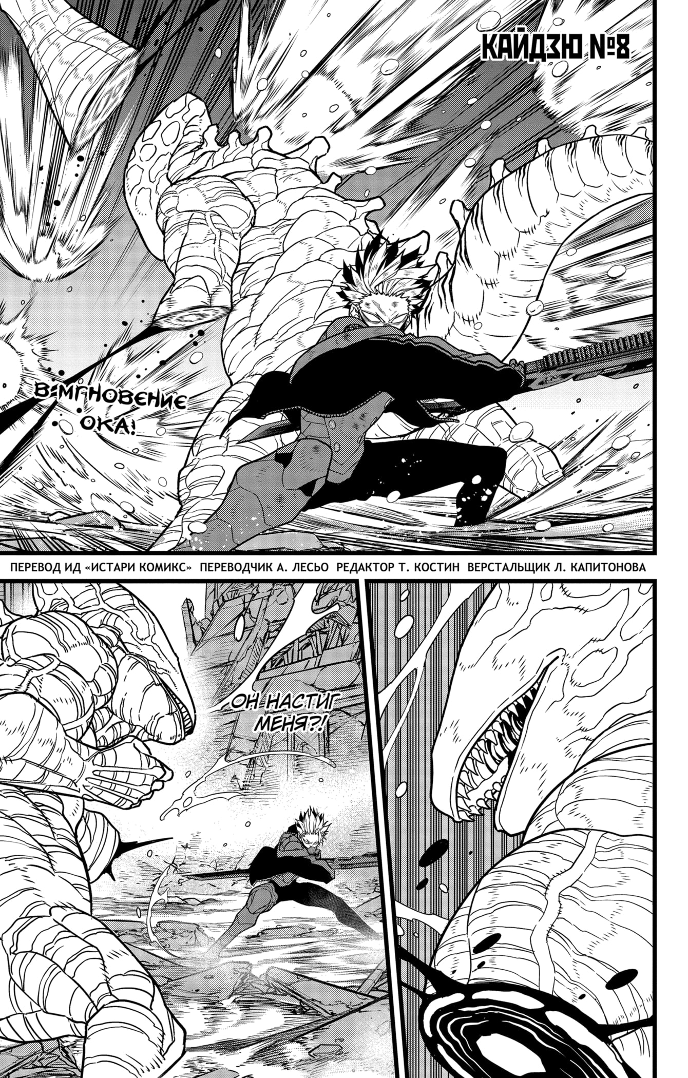 Read Кайдзю No. 8 Manga Online