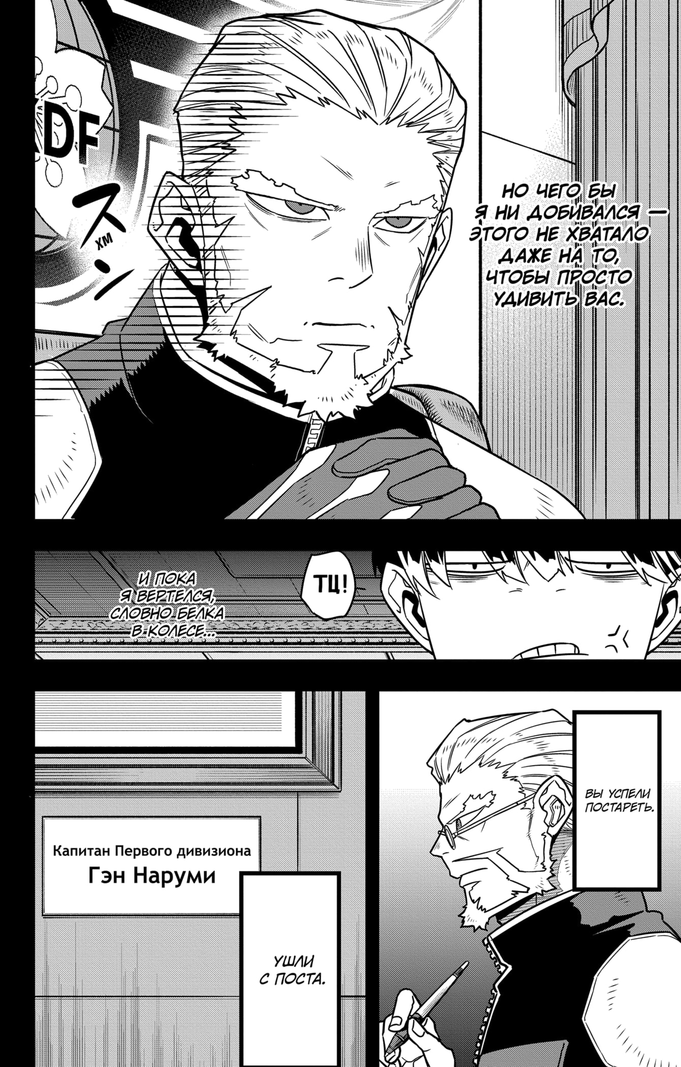 Read Кайдзю No. 8 Manga Online