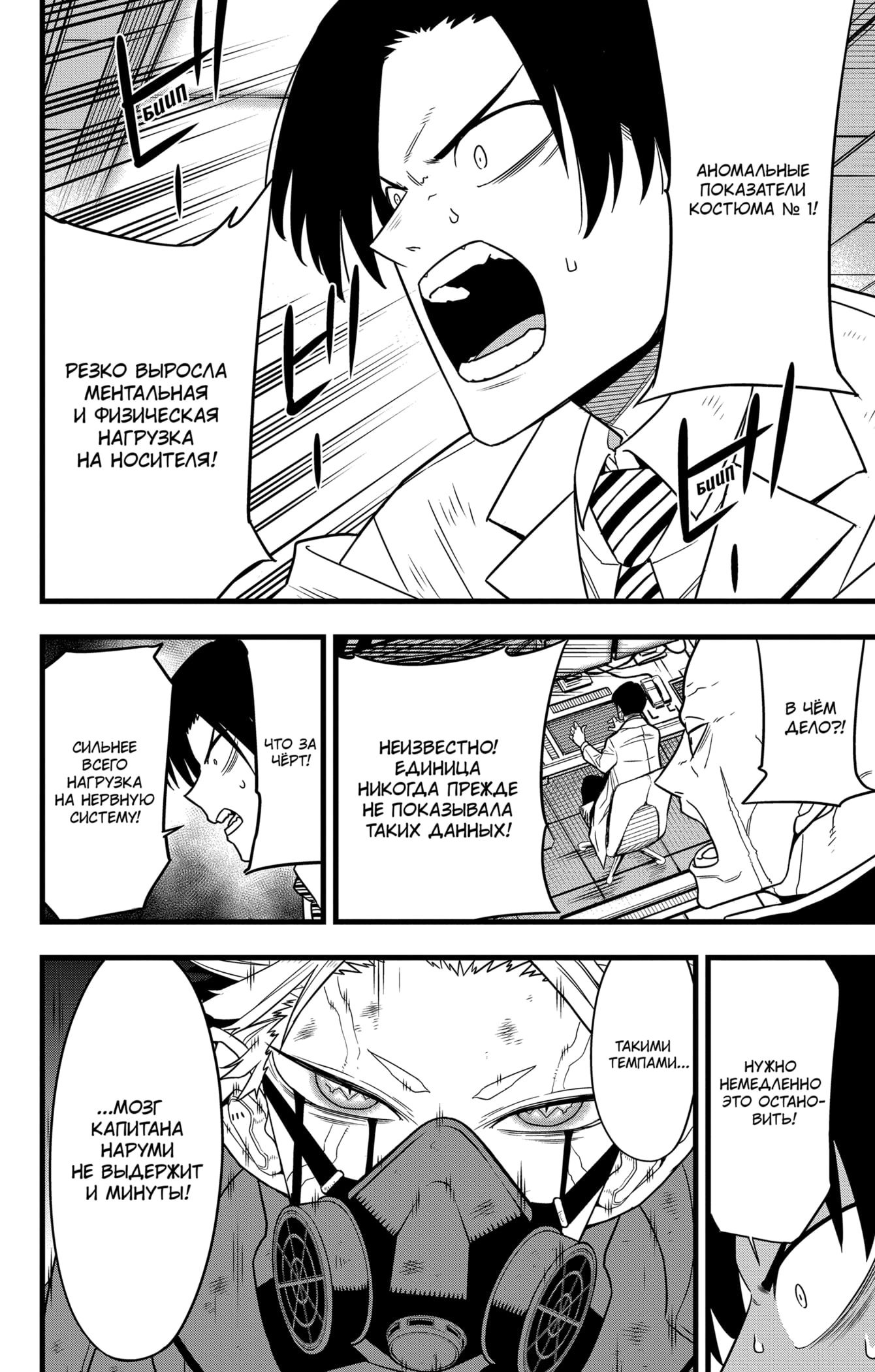 Read Кайдзю No. 8 Manga Online