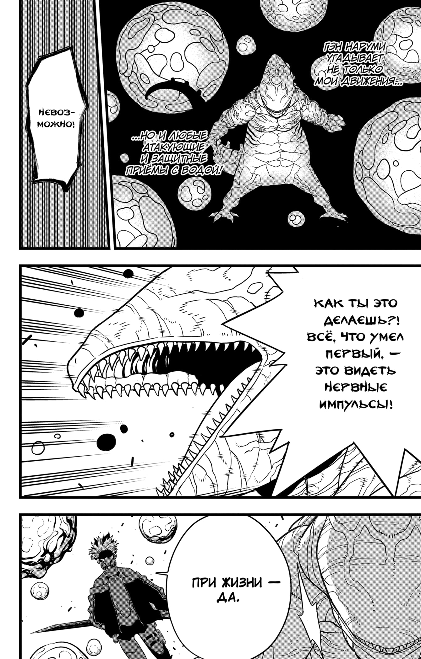 Read Кайдзю No. 8 Manga Online