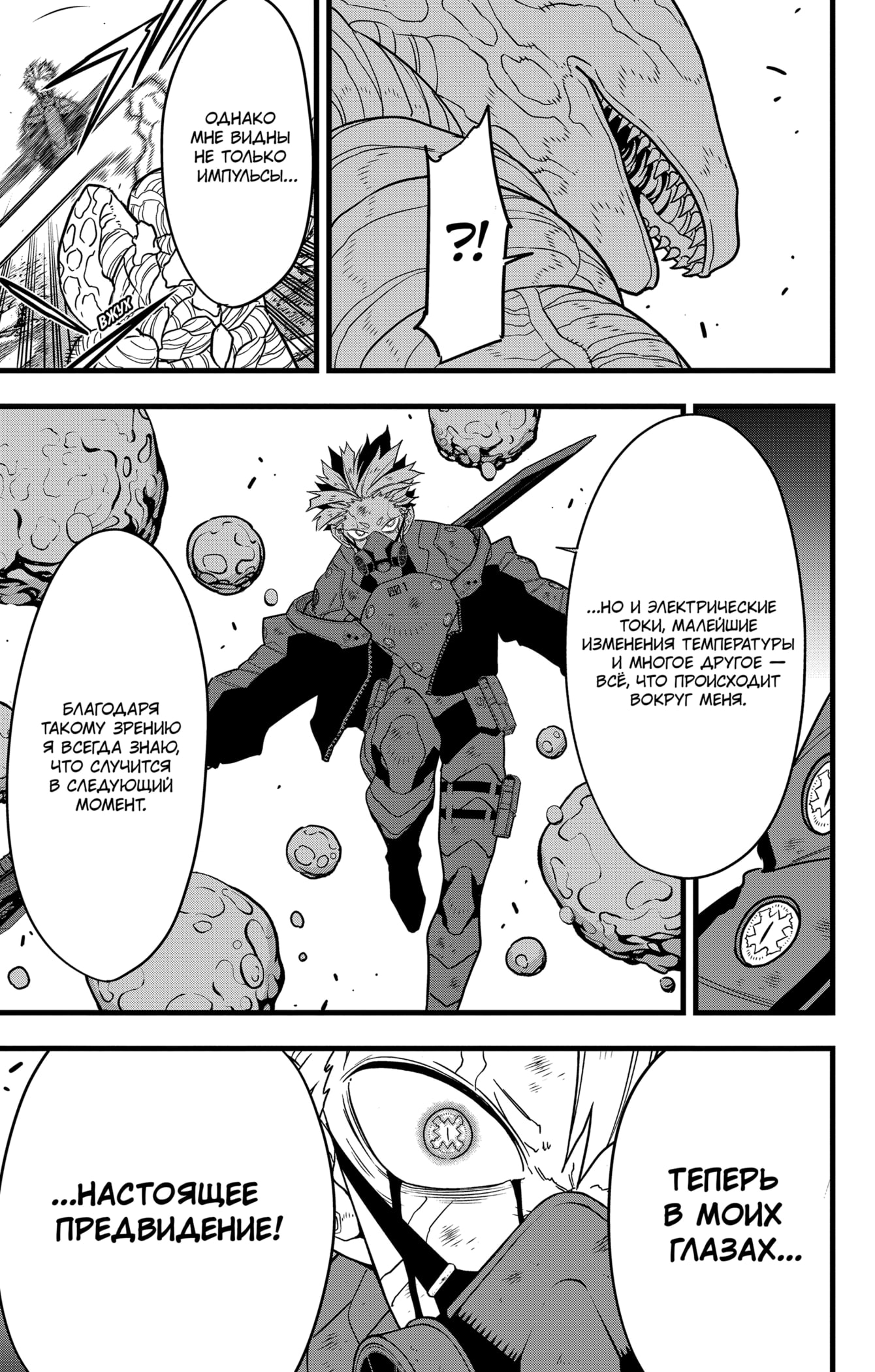 Read Кайдзю No. 8 Manga Online